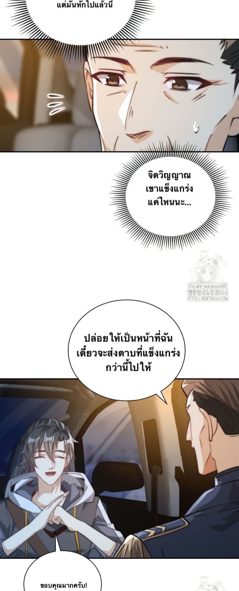 When I Reincarnated, I Stood at the Top with Supernatural Cheats page 37
