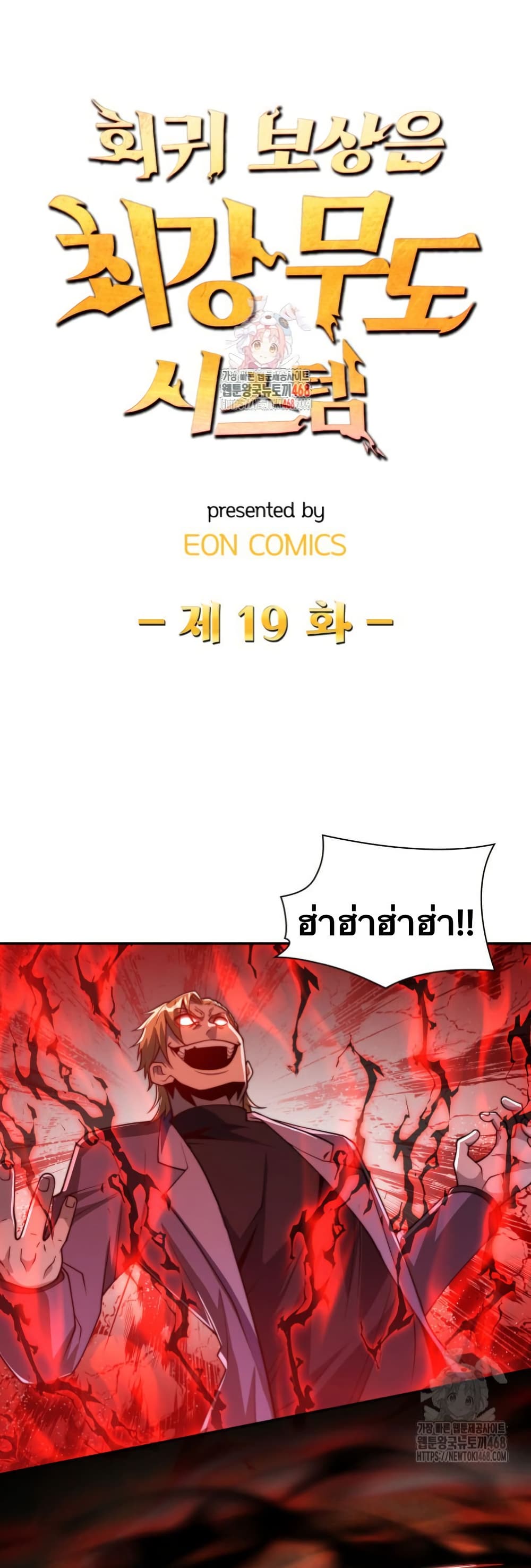 When I Reincarnated, I Stood at the Top with Supernatural Cheats page 1