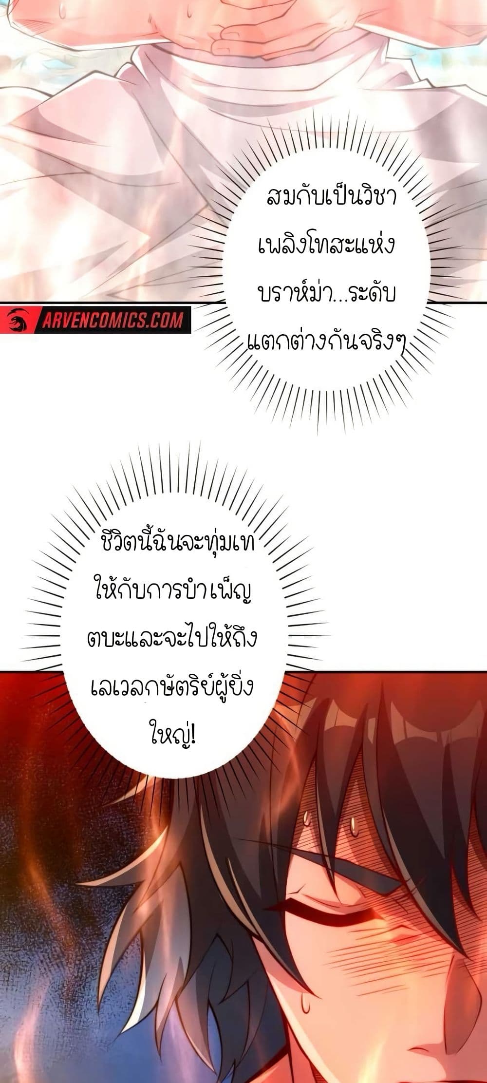 When I Reincarnated, I Stood at the Top with Supernatural Cheats page 34