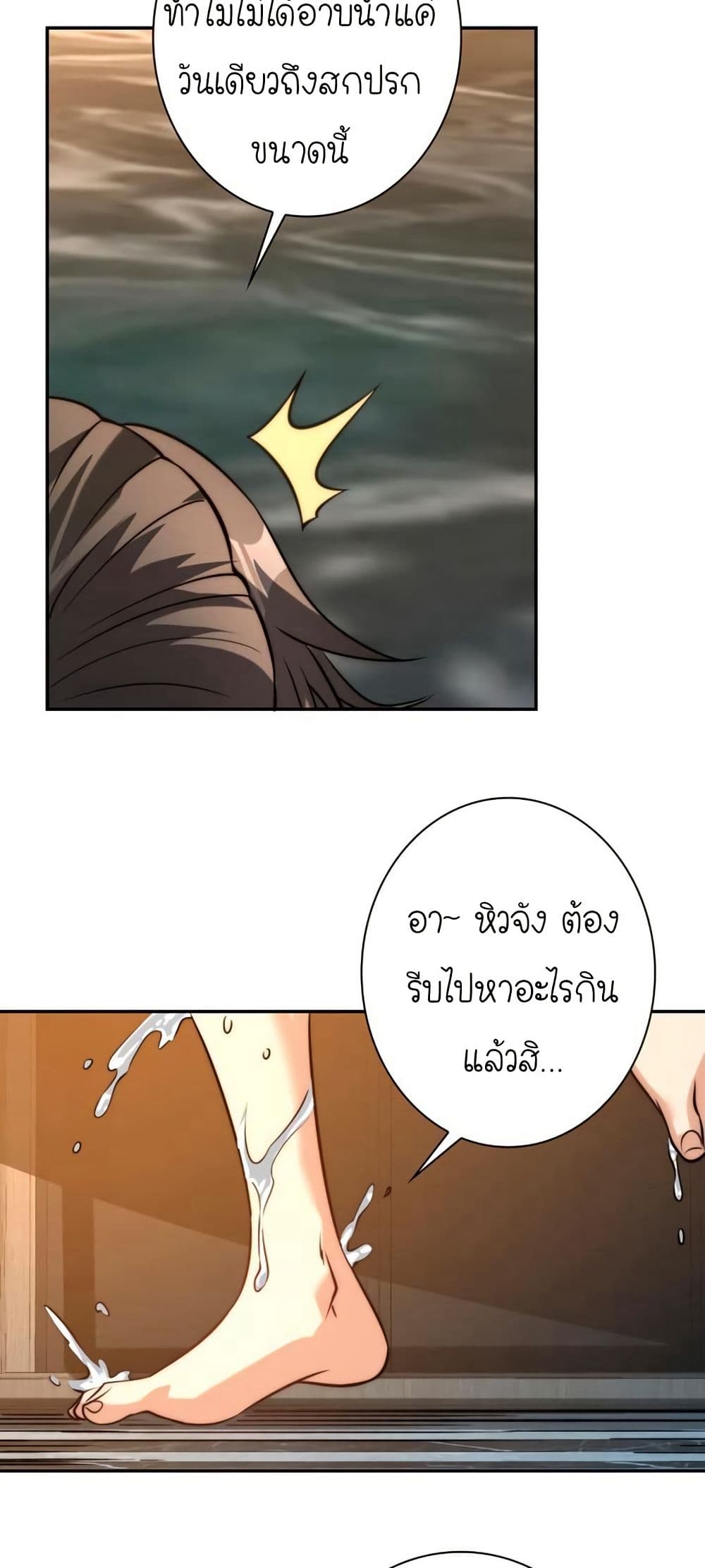 When I Reincarnated, I Stood at the Top with Supernatural Cheats page 42