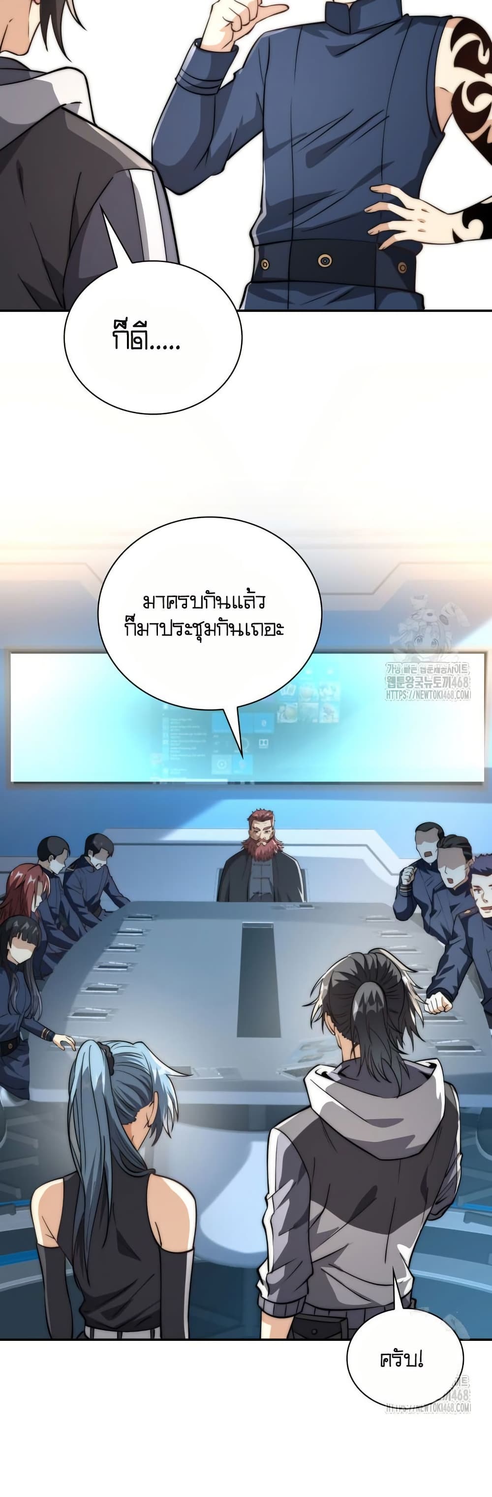 When I Reincarnated, I Stood at the Top with Supernatural Cheats page 11