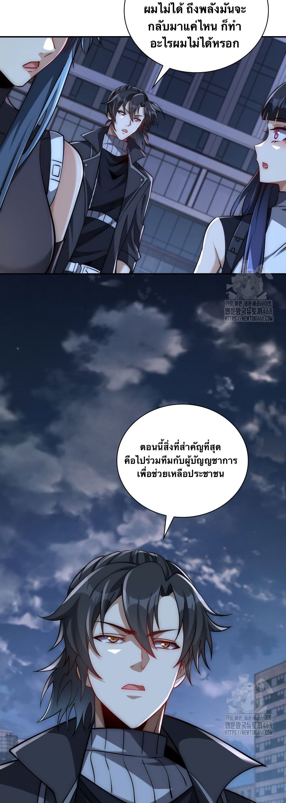 When I Reincarnated, I Stood at the Top with Supernatural Cheats page 17