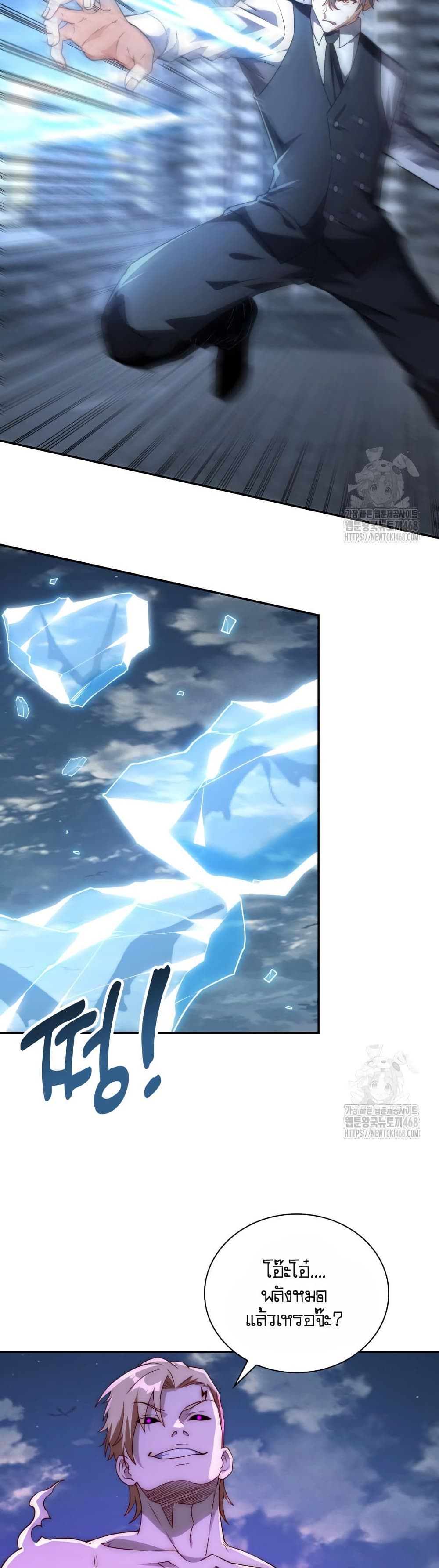 When I Reincarnated, I Stood at the Top with Supernatural Cheats page 12