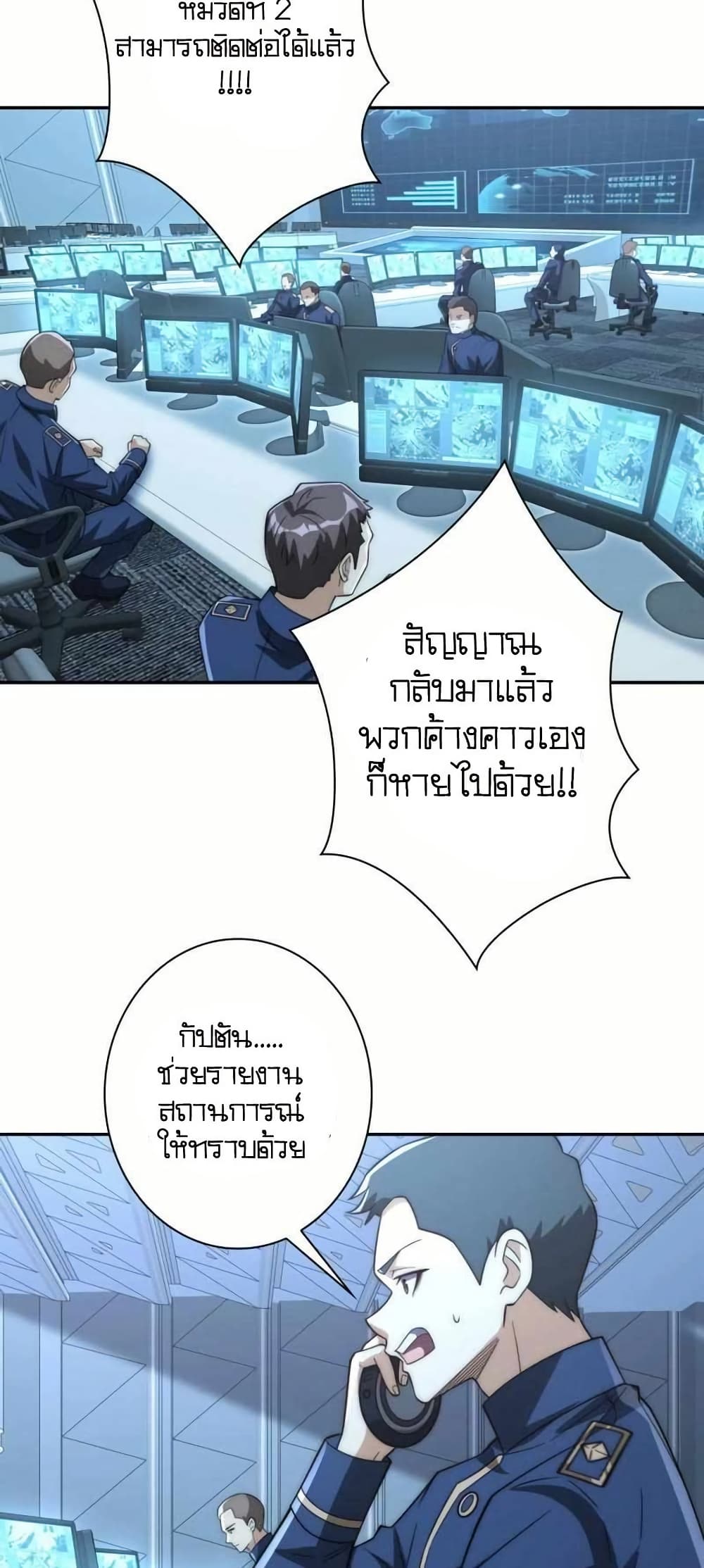 When I Reincarnated, I Stood at the Top with Supernatural Cheats page 24