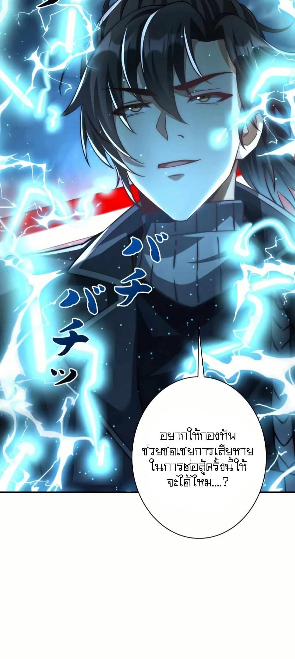 When I Reincarnated, I Stood at the Top with Supernatural Cheats page 49