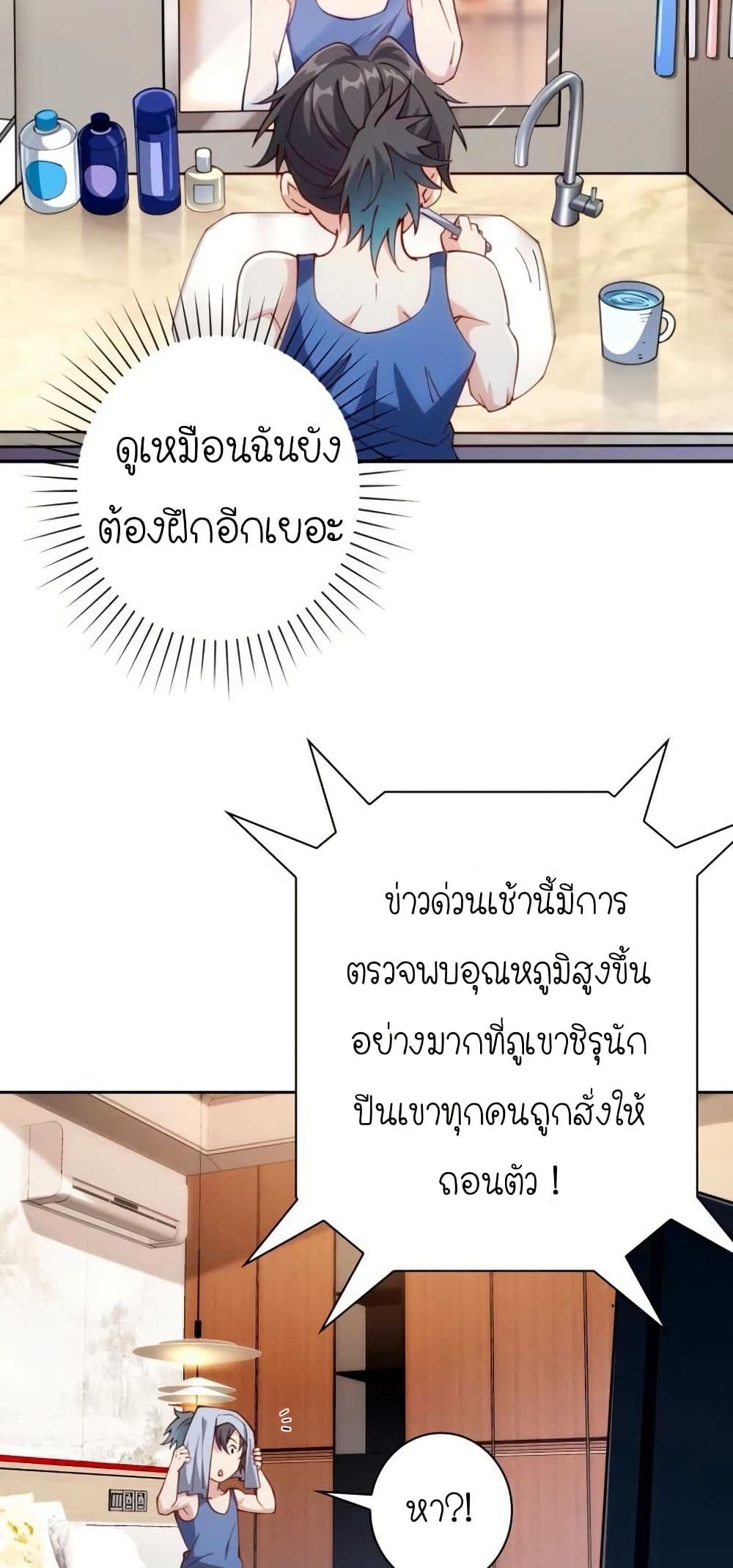 When I Reincarnated, I Stood at the Top with Supernatural Cheats page 22