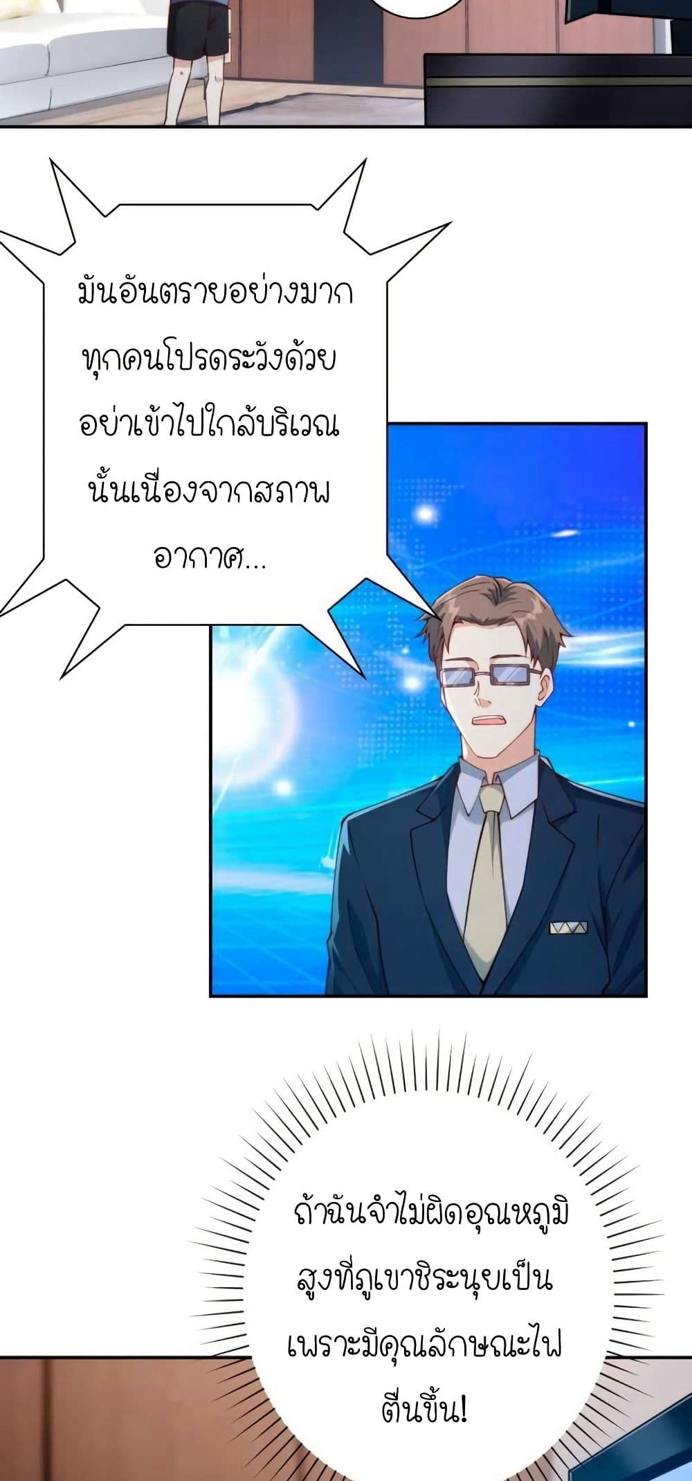 When I Reincarnated, I Stood at the Top with Supernatural Cheats page 23