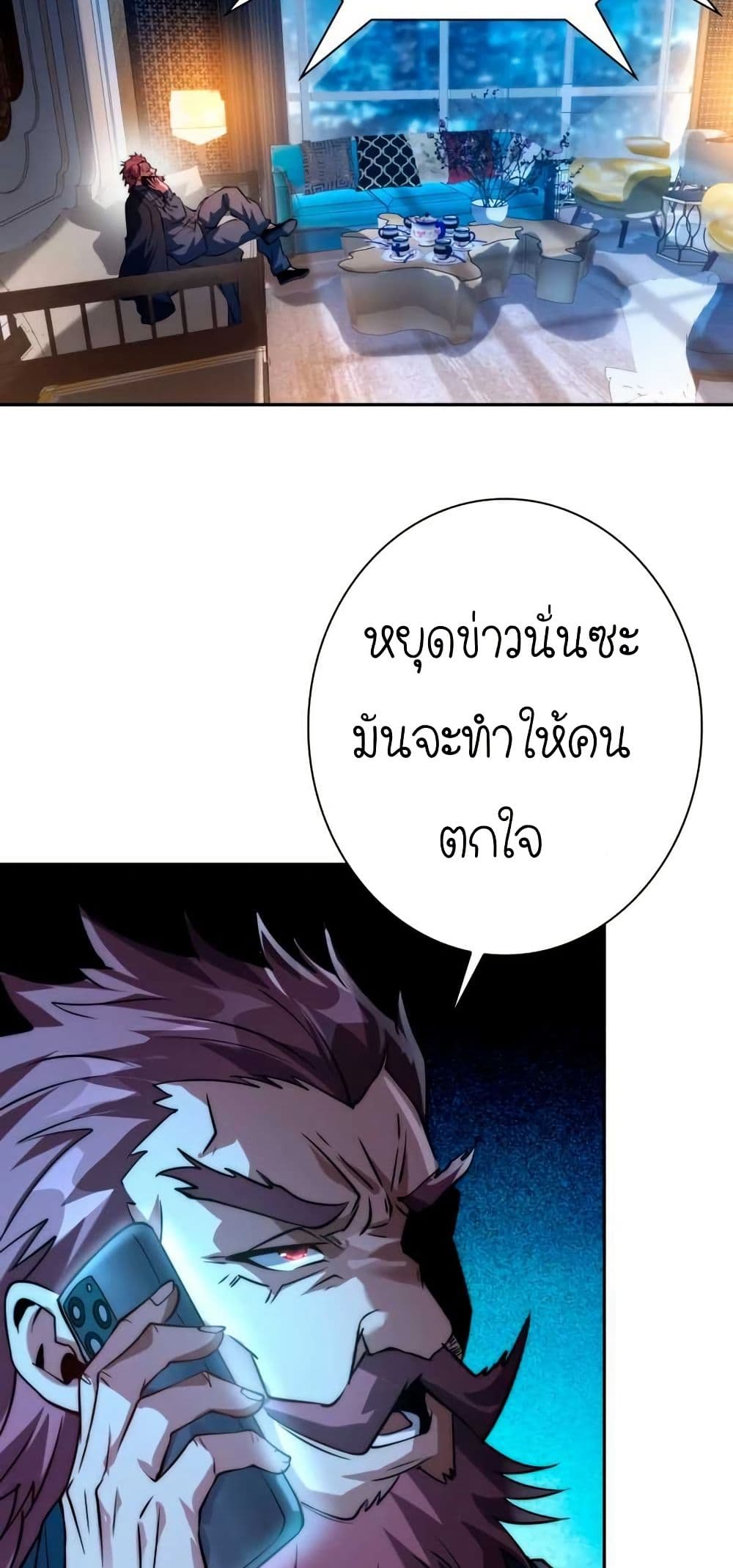 When I Reincarnated, I Stood at the Top with Supernatural Cheats page 45
