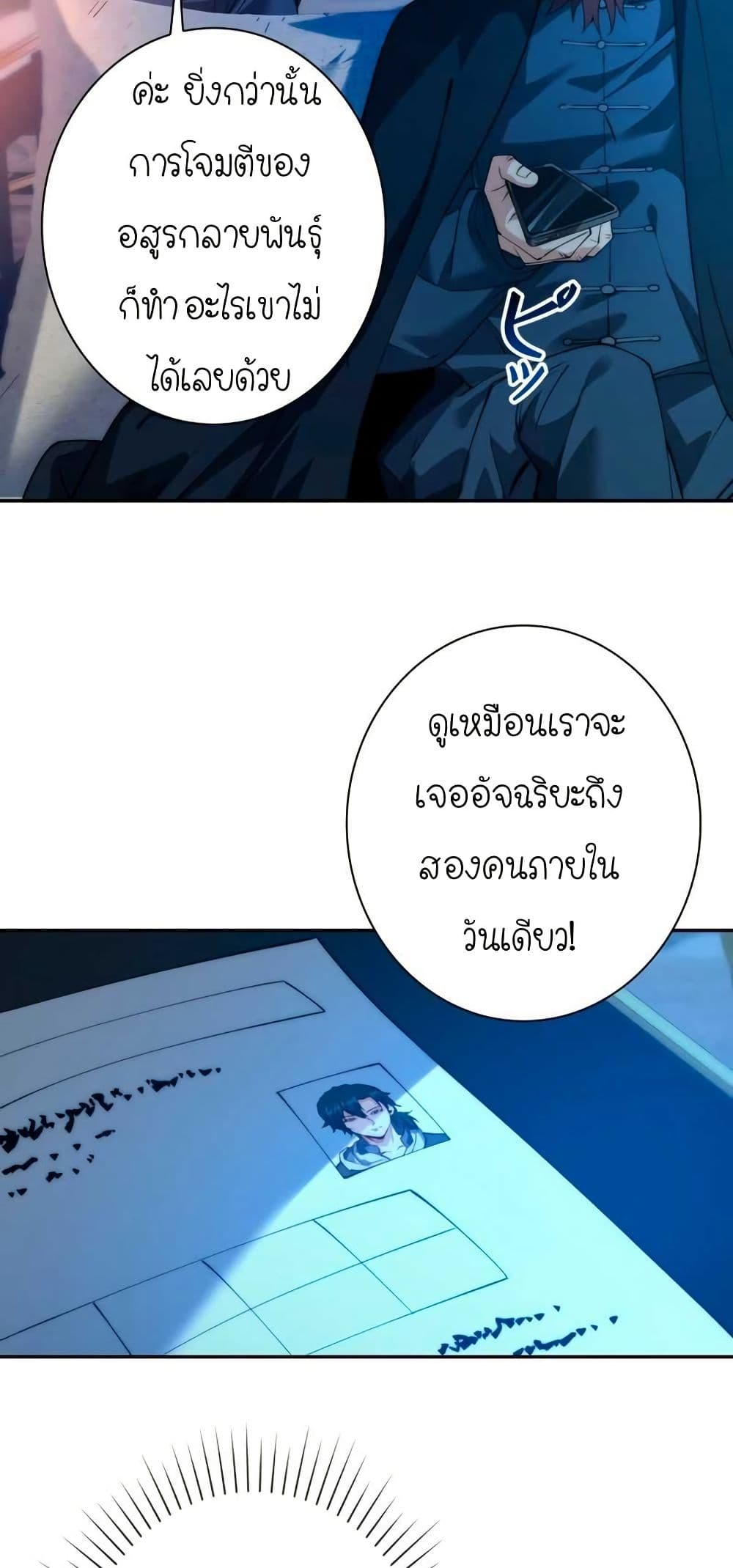 When I Reincarnated, I Stood at the Top with Supernatural Cheats page 47
