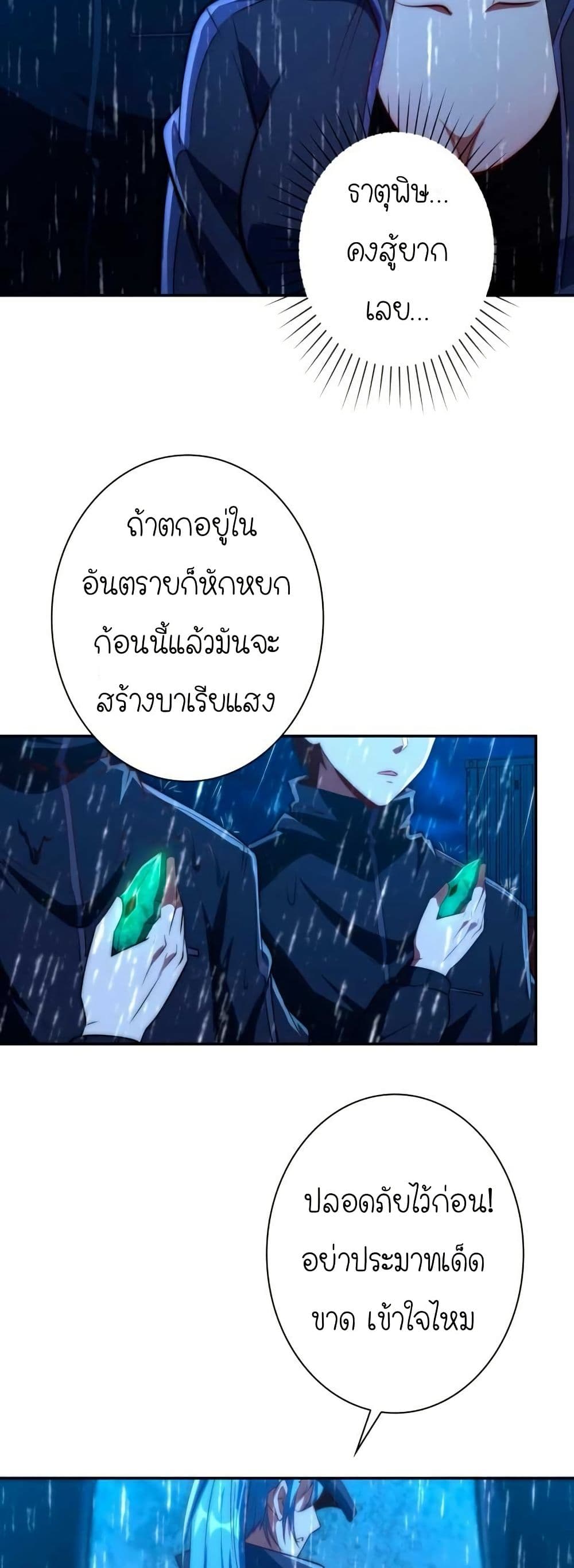When I Reincarnated, I Stood at the Top with Supernatural Cheats page 29