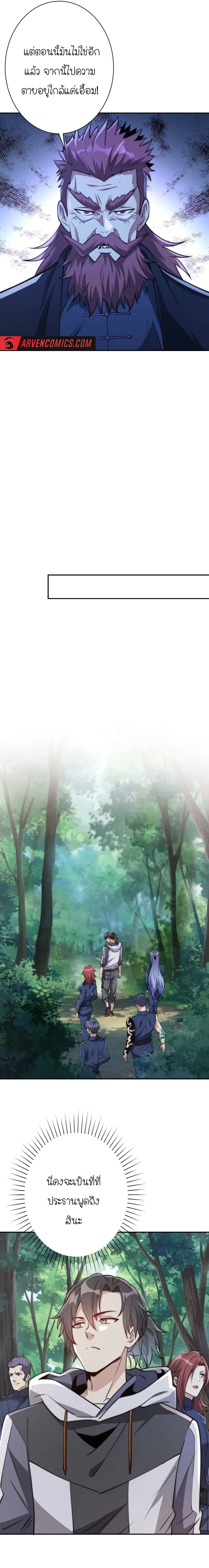 When I Reincarnated, I Stood at the Top with Supernatural Cheats page 6