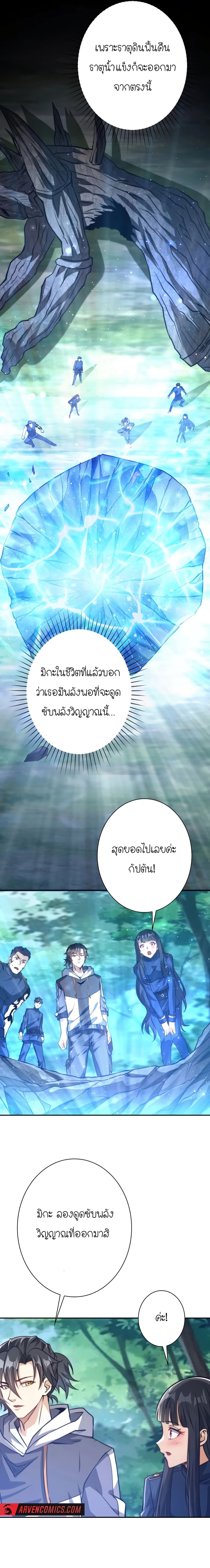 When I Reincarnated, I Stood at the Top with Supernatural Cheats page 12