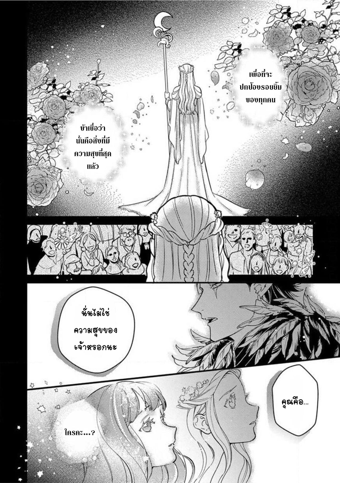 When I reincarnated, I was doted on by the demon king page 2