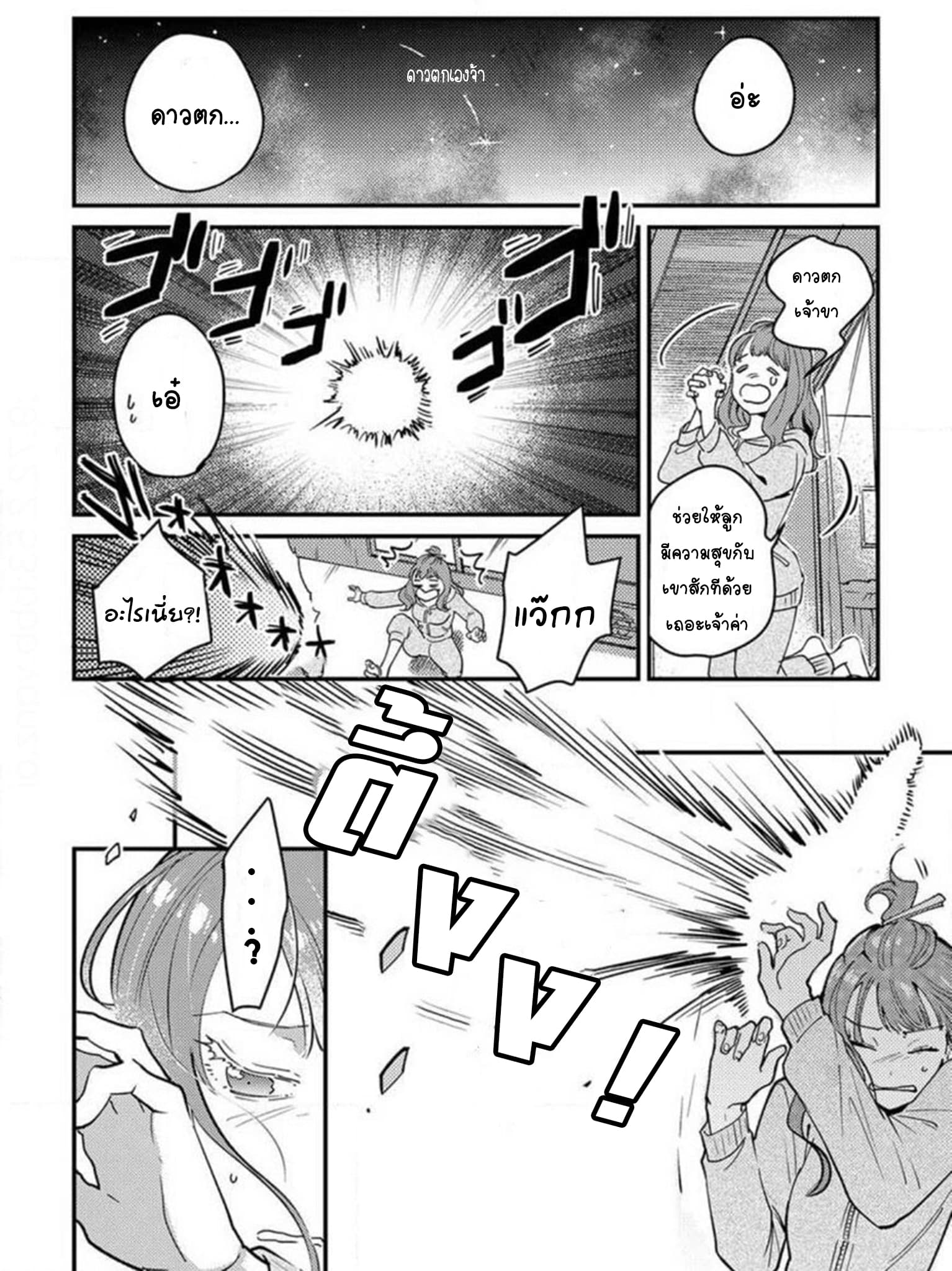 When I reincarnated, I was doted on by the demon king page 4