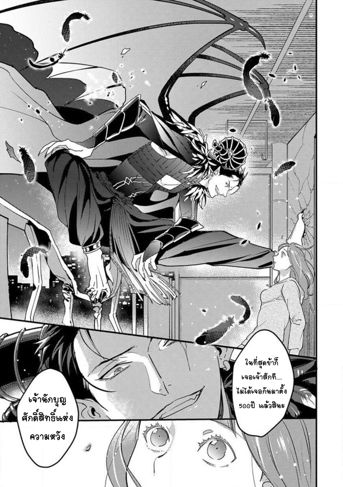 When I reincarnated, I was doted on by the demon king page 5