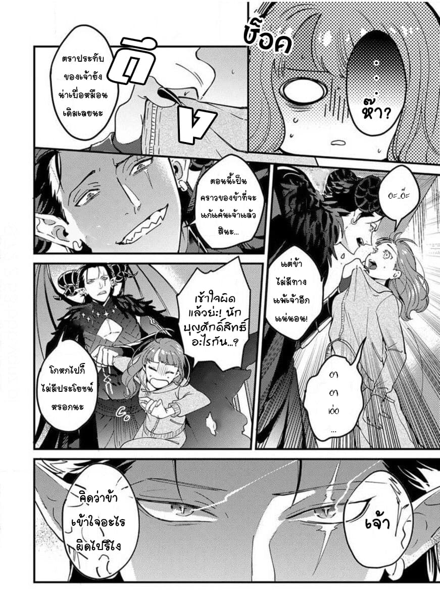 When I reincarnated, I was doted on by the demon king page 6