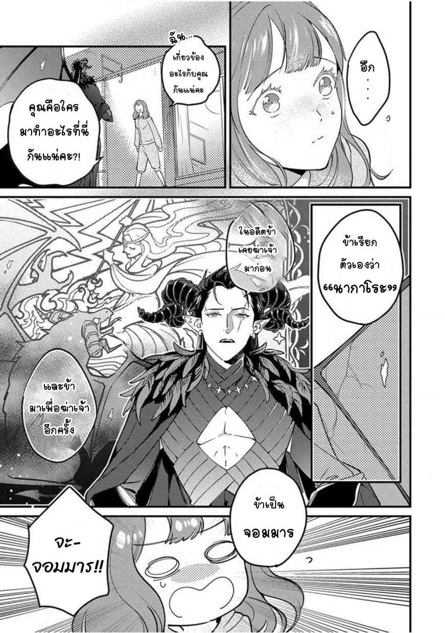 When I reincarnated, I was doted on by the demon king page 7
