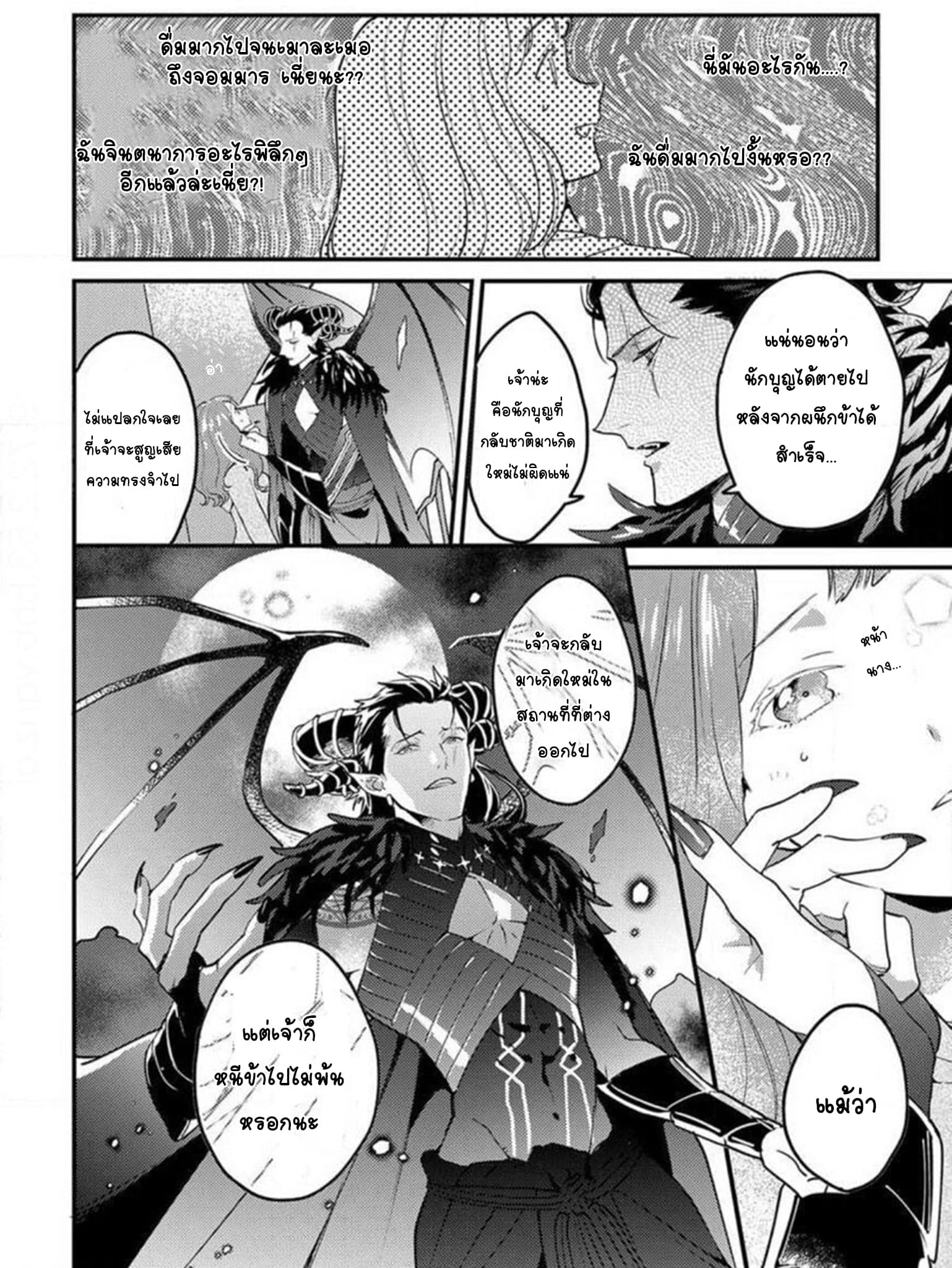 When I reincarnated, I was doted on by the demon king page 8