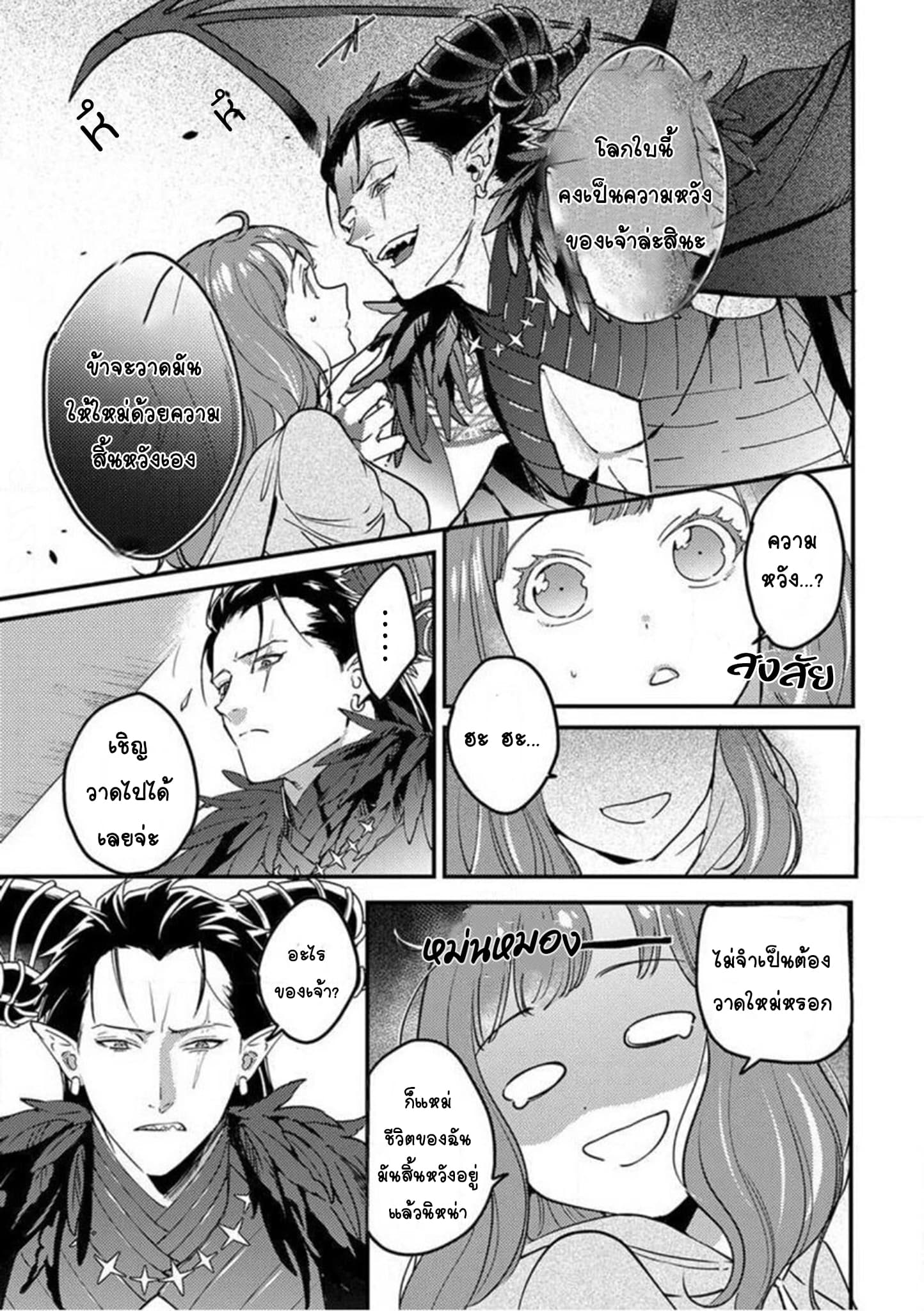 When I reincarnated, I was doted on by the demon king page 9