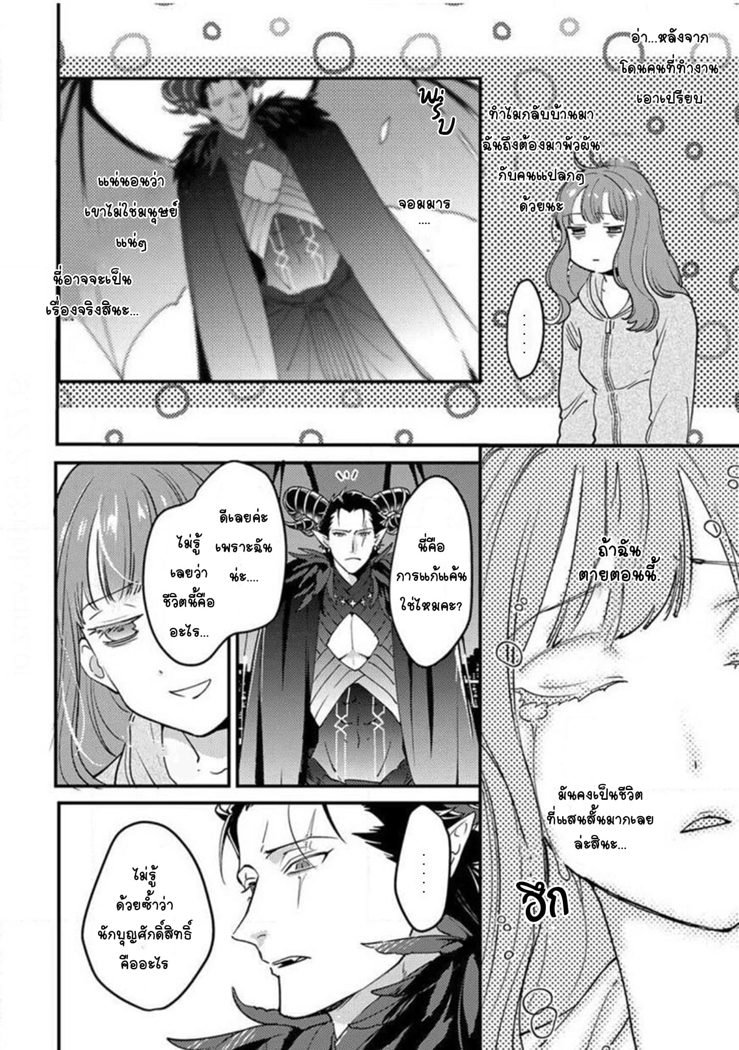 When I reincarnated, I was doted on by the demon king page 10