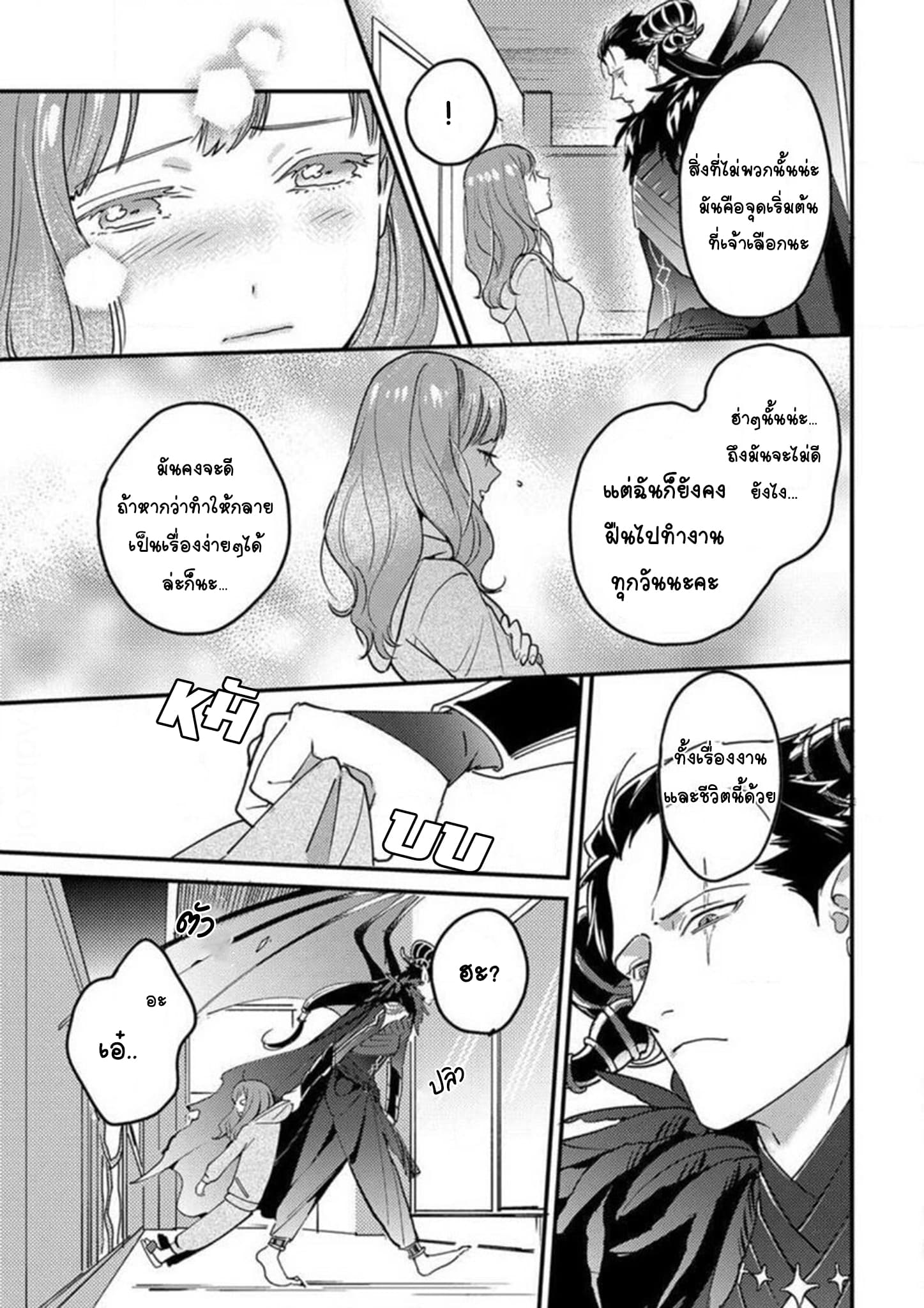 When I reincarnated, I was doted on by the demon king page 11