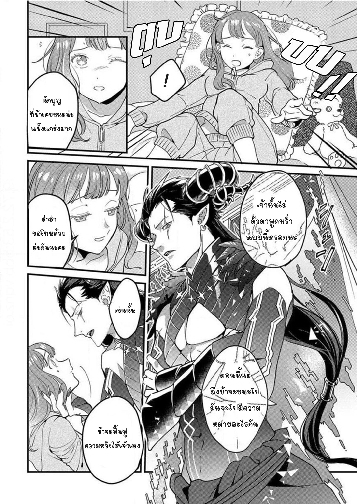 When I reincarnated, I was doted on by the demon king page 12