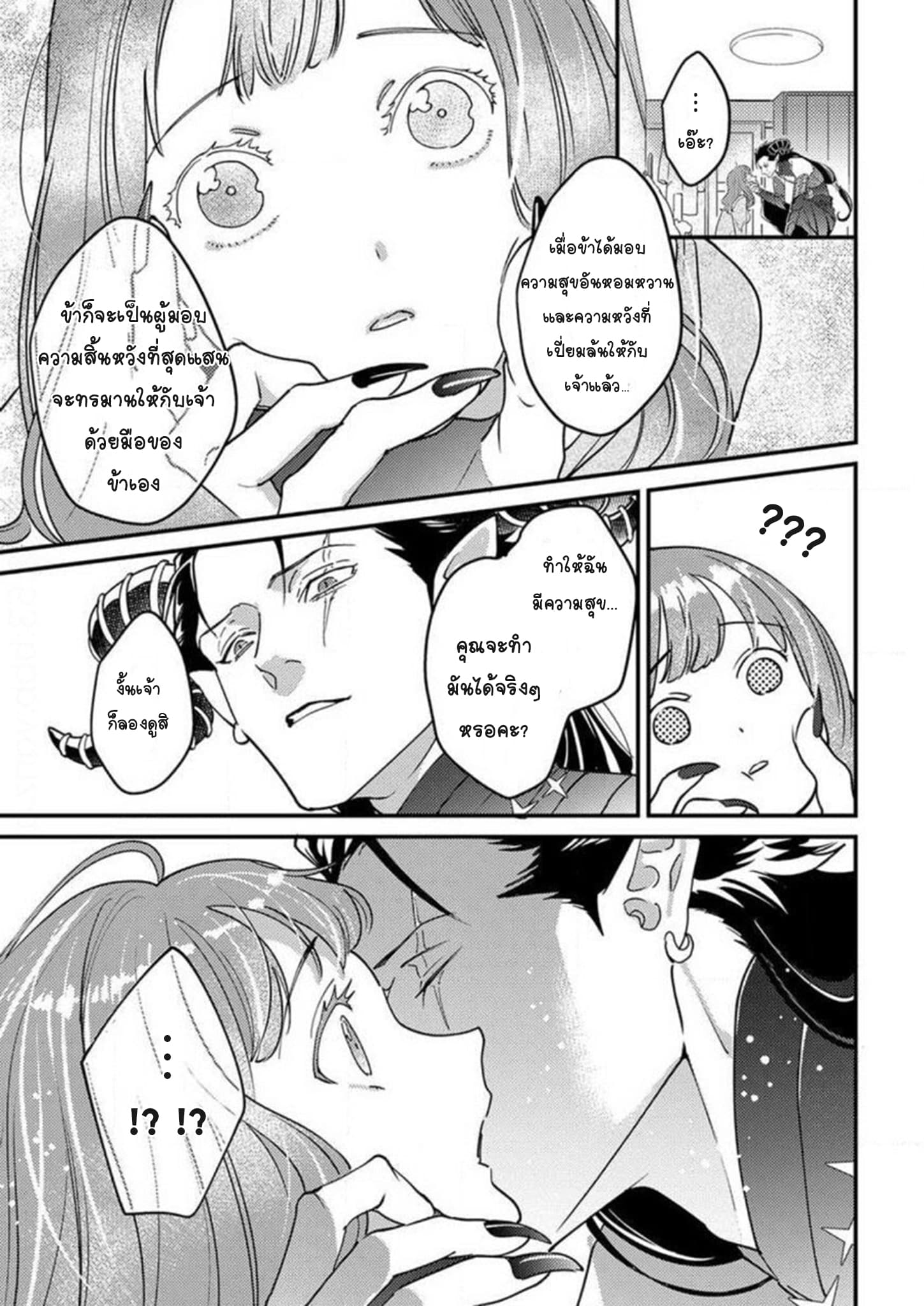 When I reincarnated, I was doted on by the demon king page 13