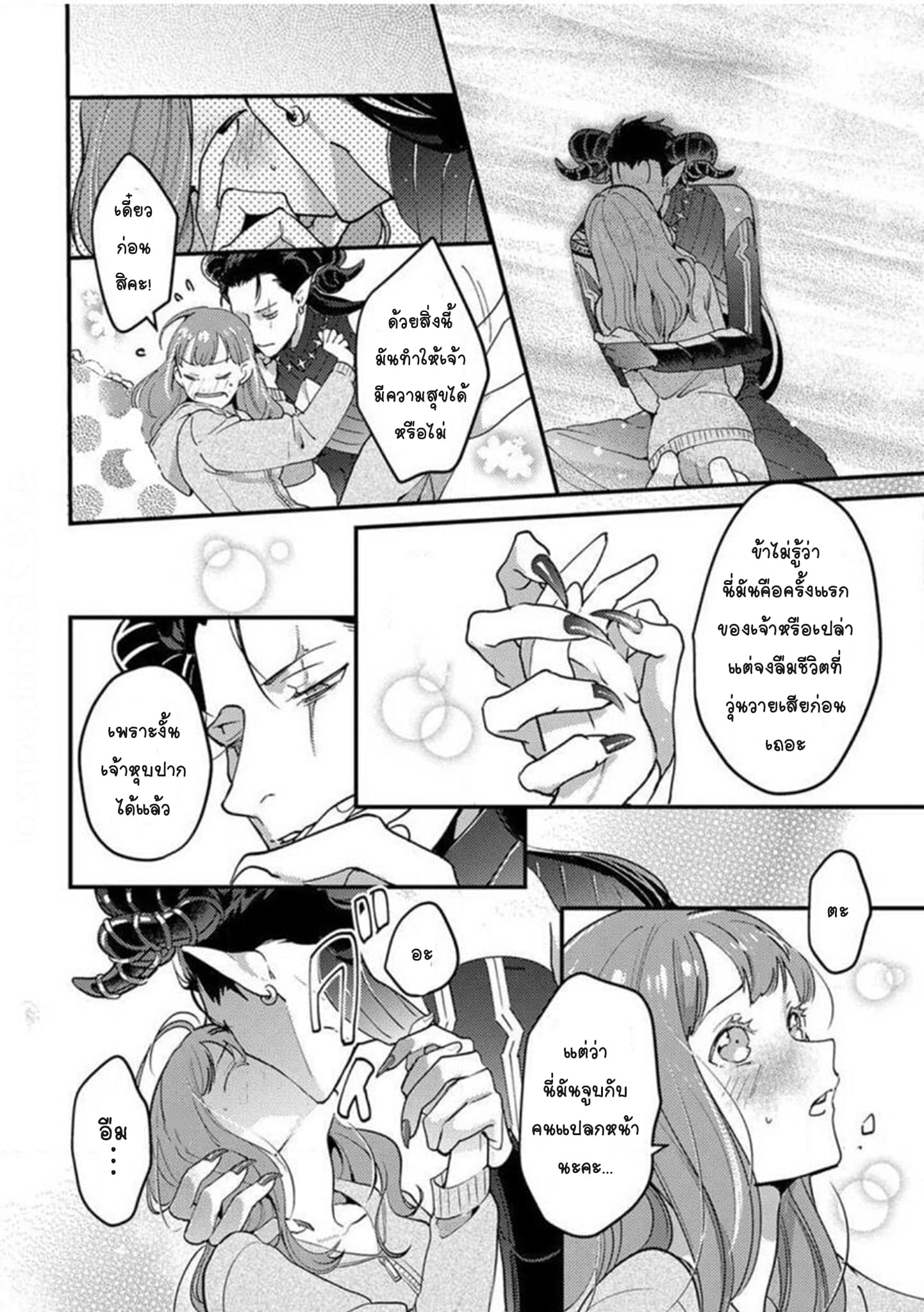 When I reincarnated, I was doted on by the demon king page 14
