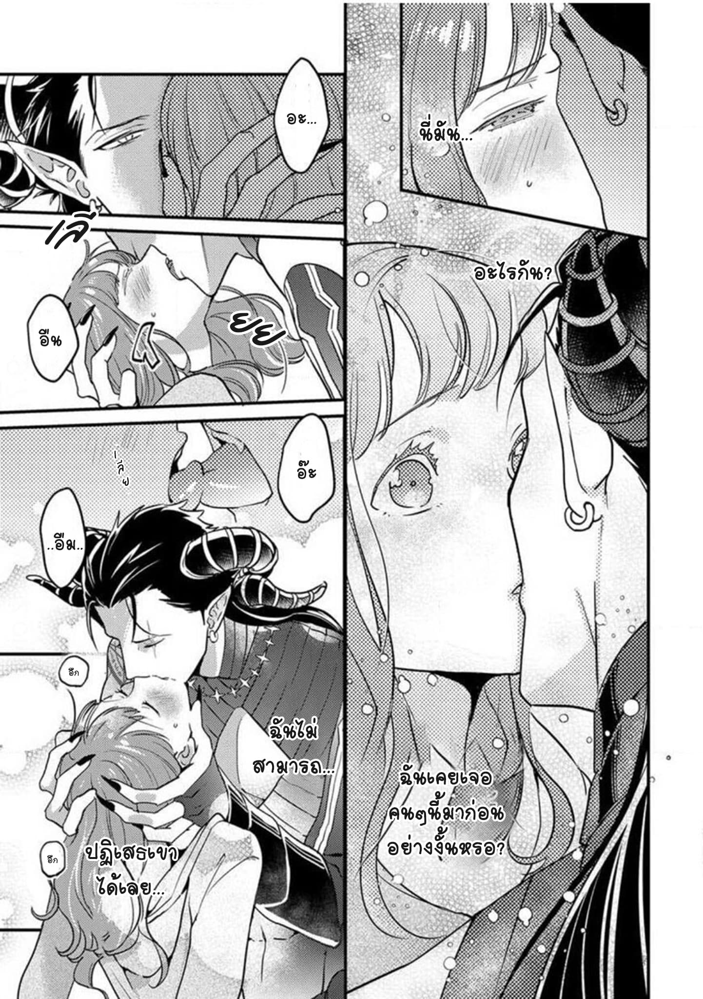 When I reincarnated, I was doted on by the demon king page 15