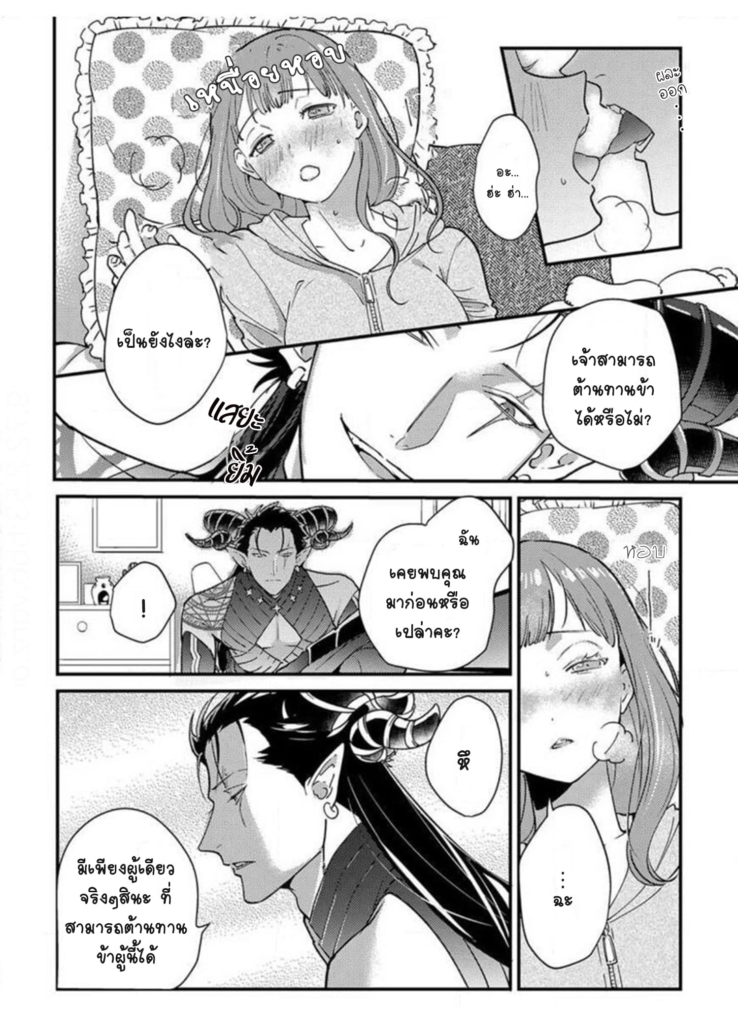When I reincarnated, I was doted on by the demon king page 16