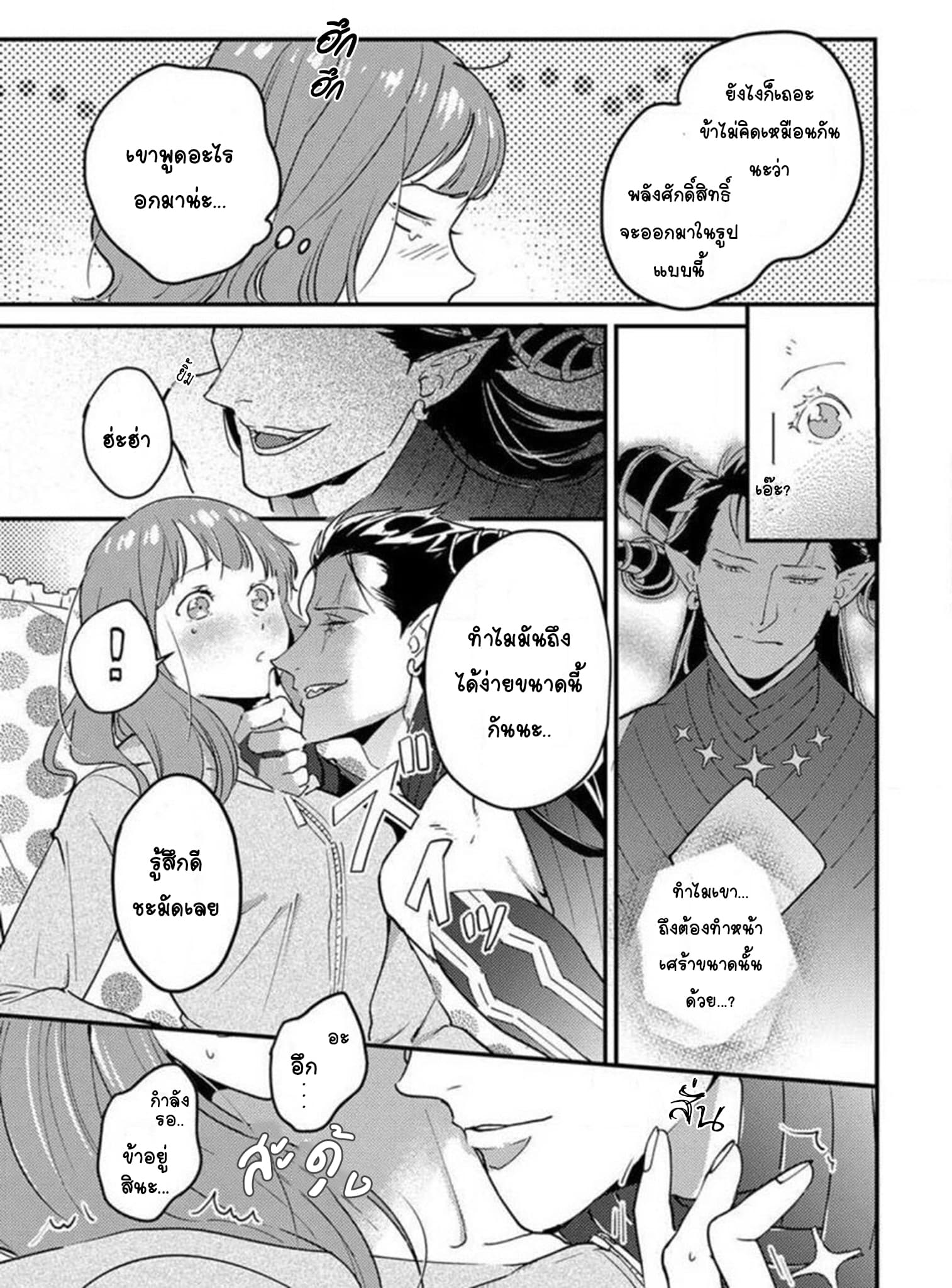 When I reincarnated, I was doted on by the demon king page 17