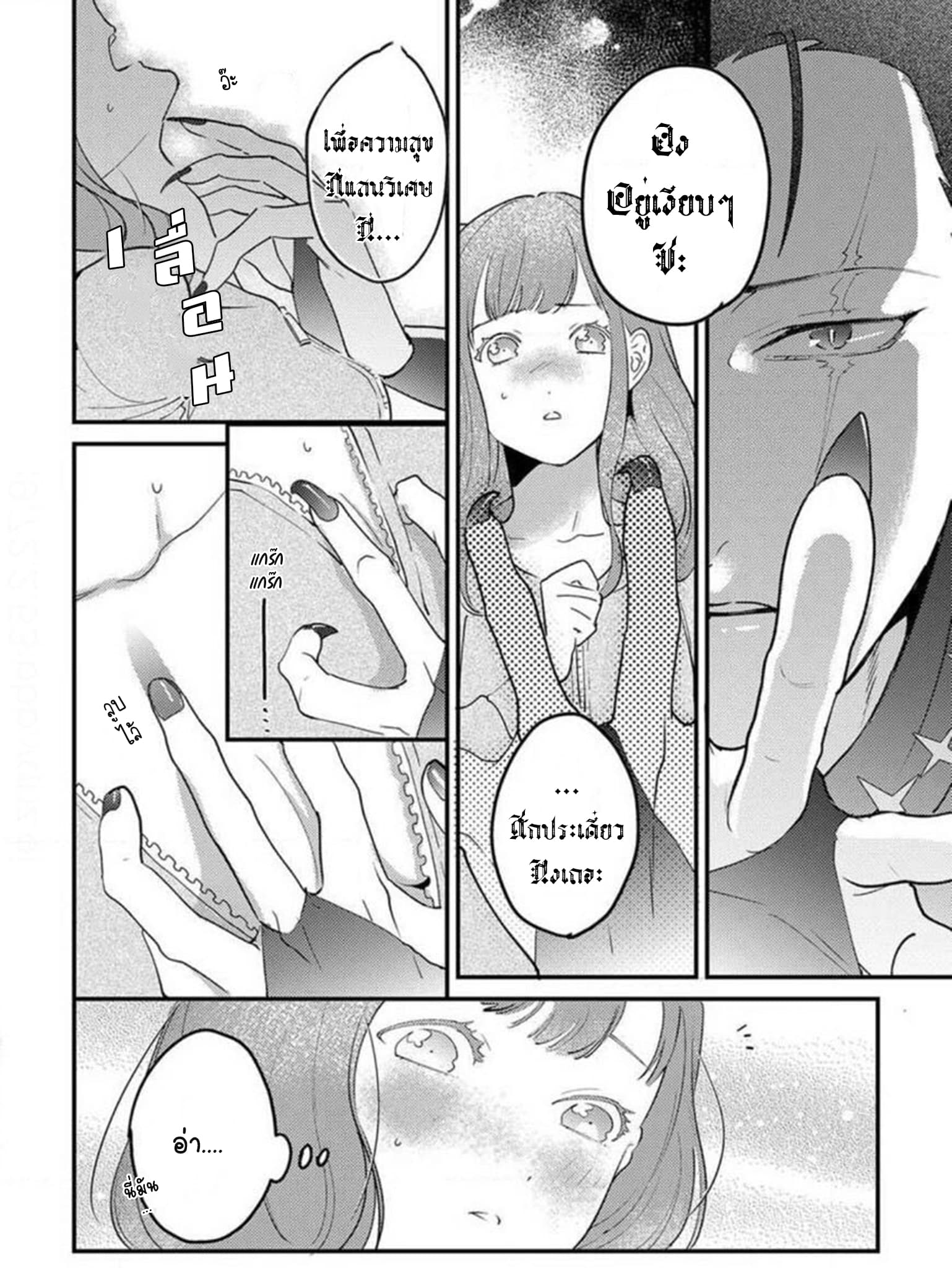 When I reincarnated, I was doted on by the demon king page 18