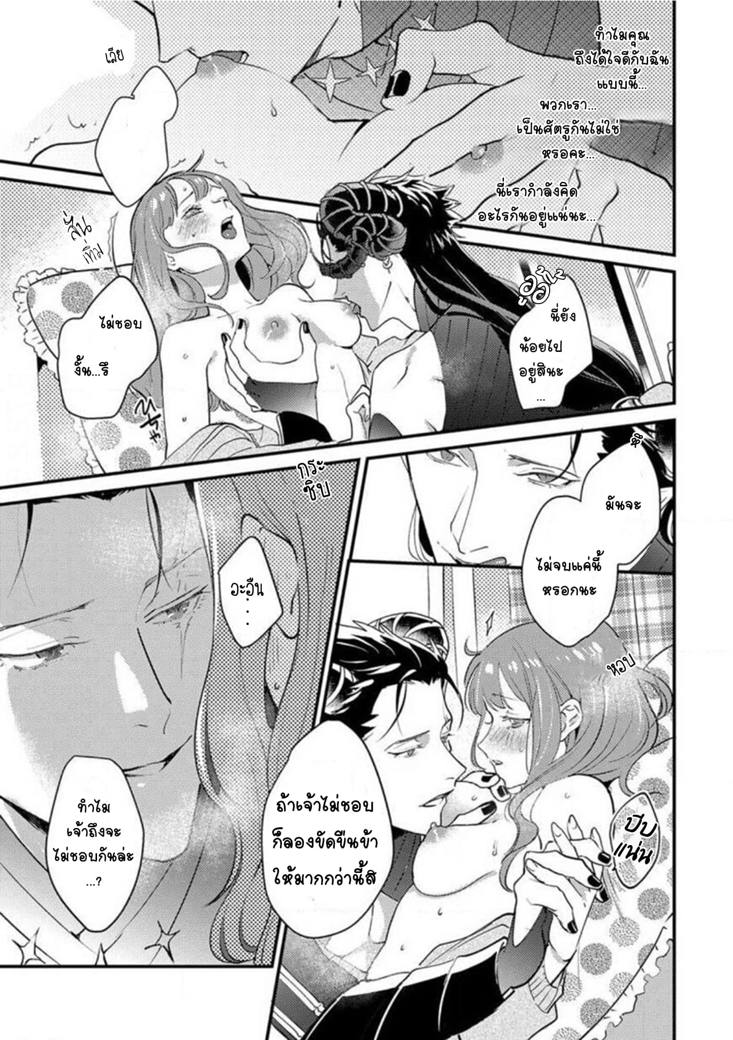 When I reincarnated, I was doted on by the demon king page 19