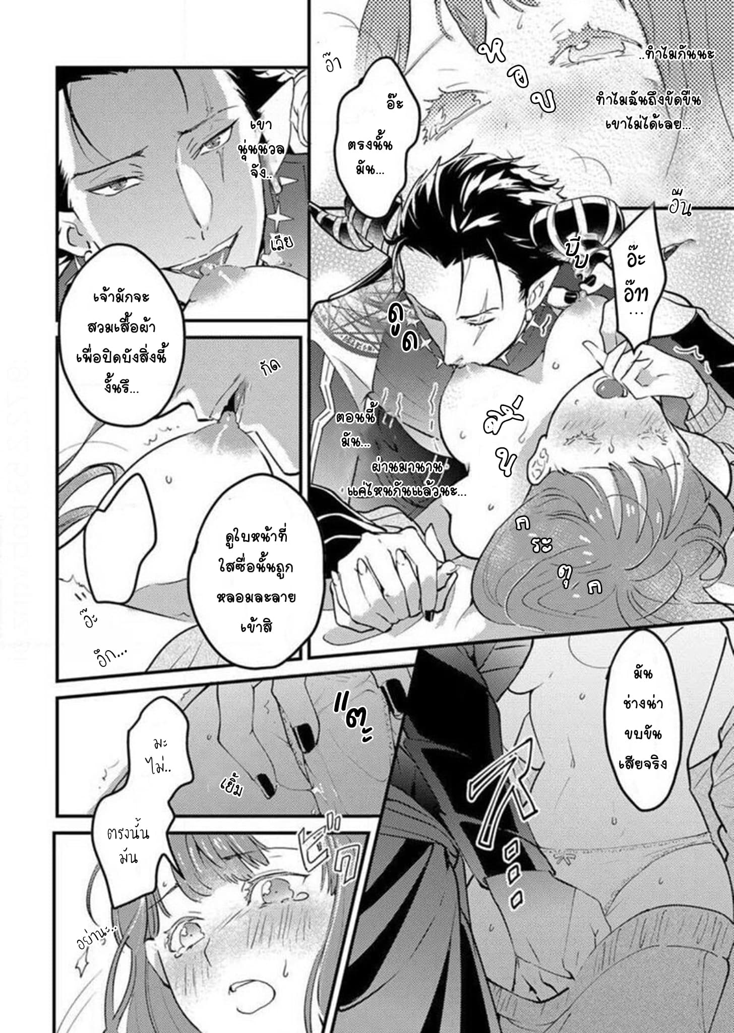 When I reincarnated, I was doted on by the demon king page 20