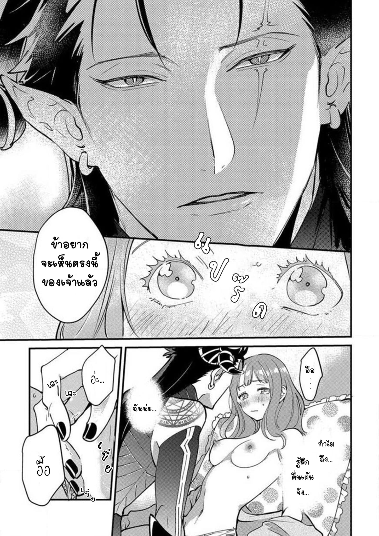 When I reincarnated, I was doted on by the demon king page 21