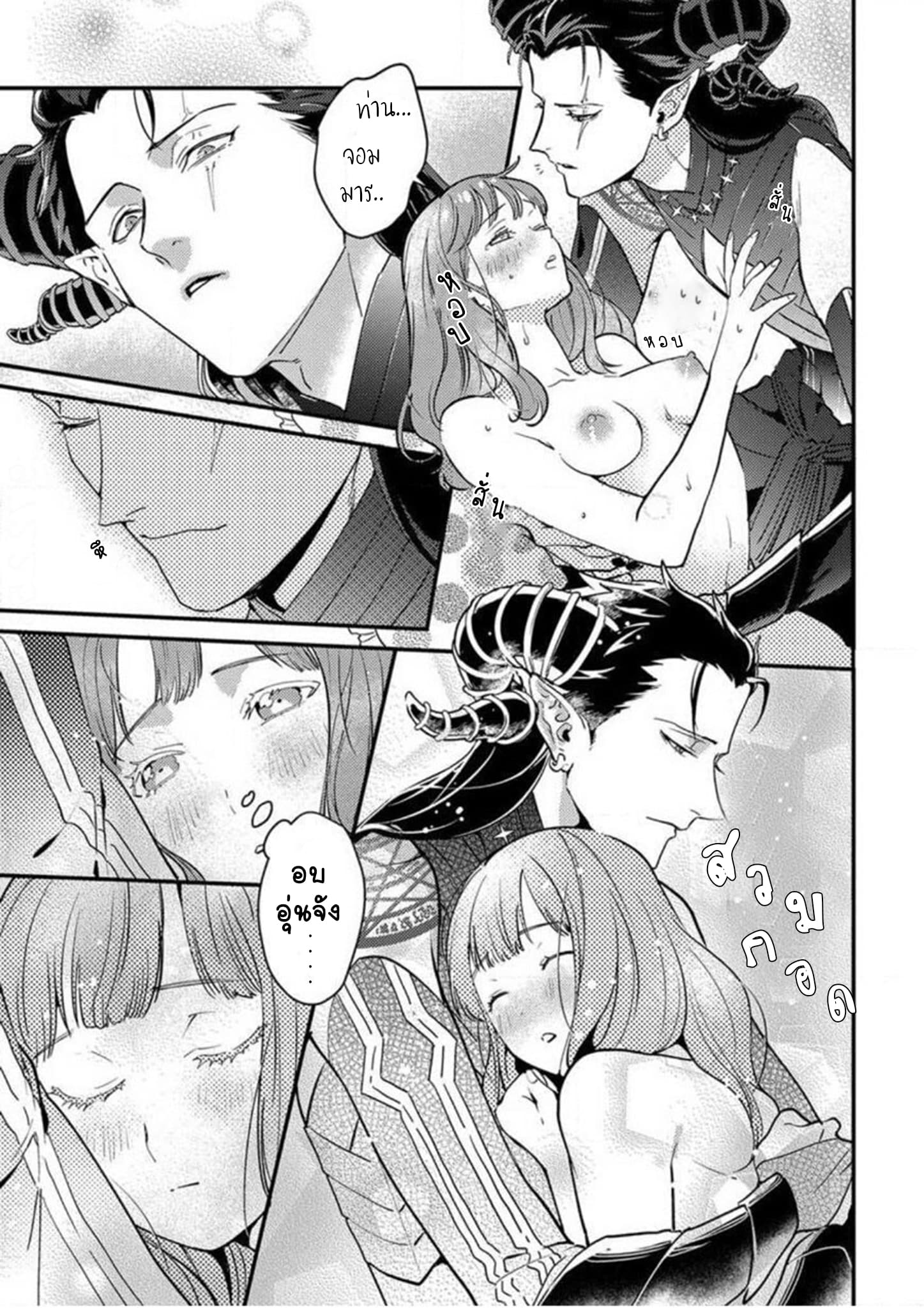 When I reincarnated, I was doted on by the demon king page 25