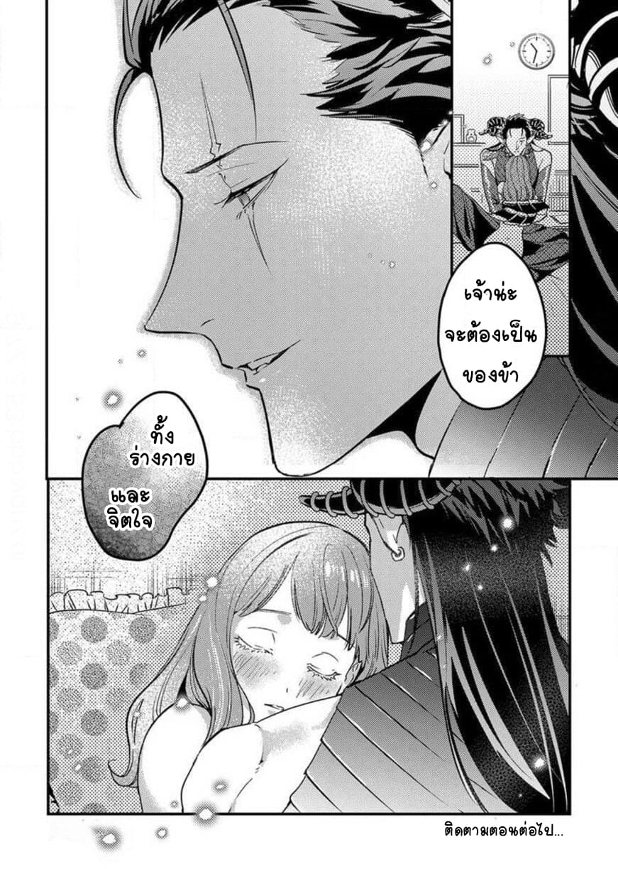 When I reincarnated, I was doted on by the demon king page 26