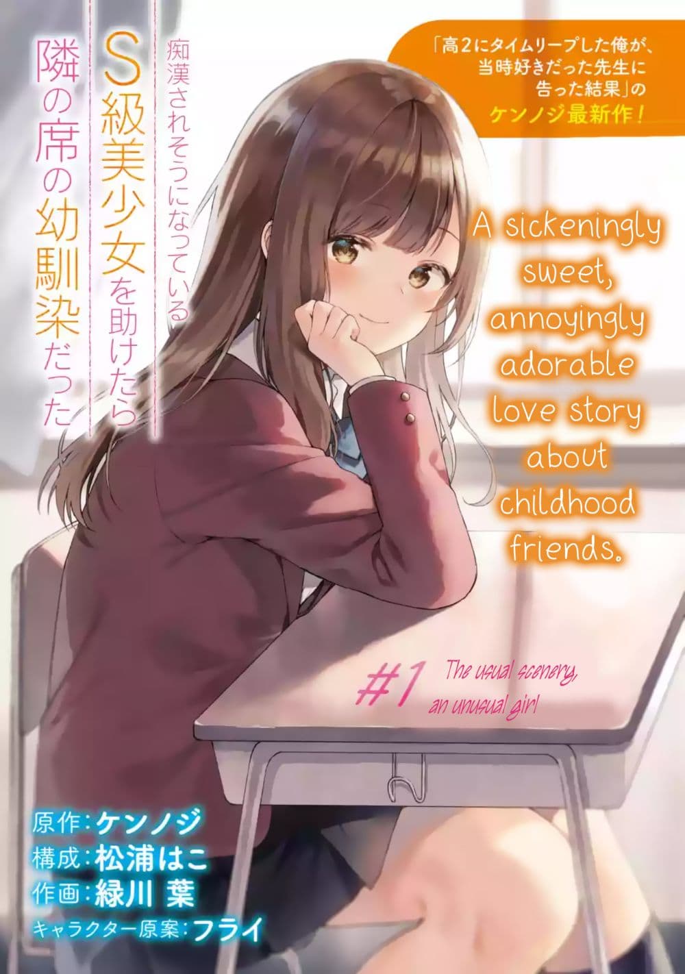 When I Rescued a Beautiful Girl Who Was About to Be Molested, It Was My Childhood Friend Sitting Next to Me page 1