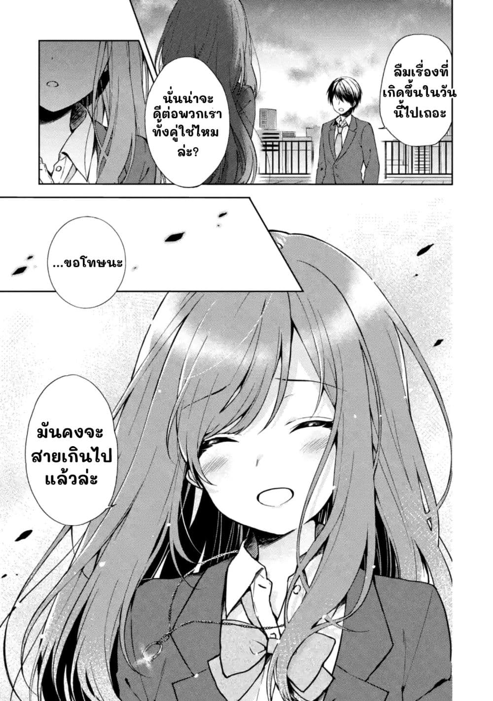 When I Rescued a Beautiful Girl Who Was About to Be Molested, It Was My Childhood Friend Sitting Next to Me page 2