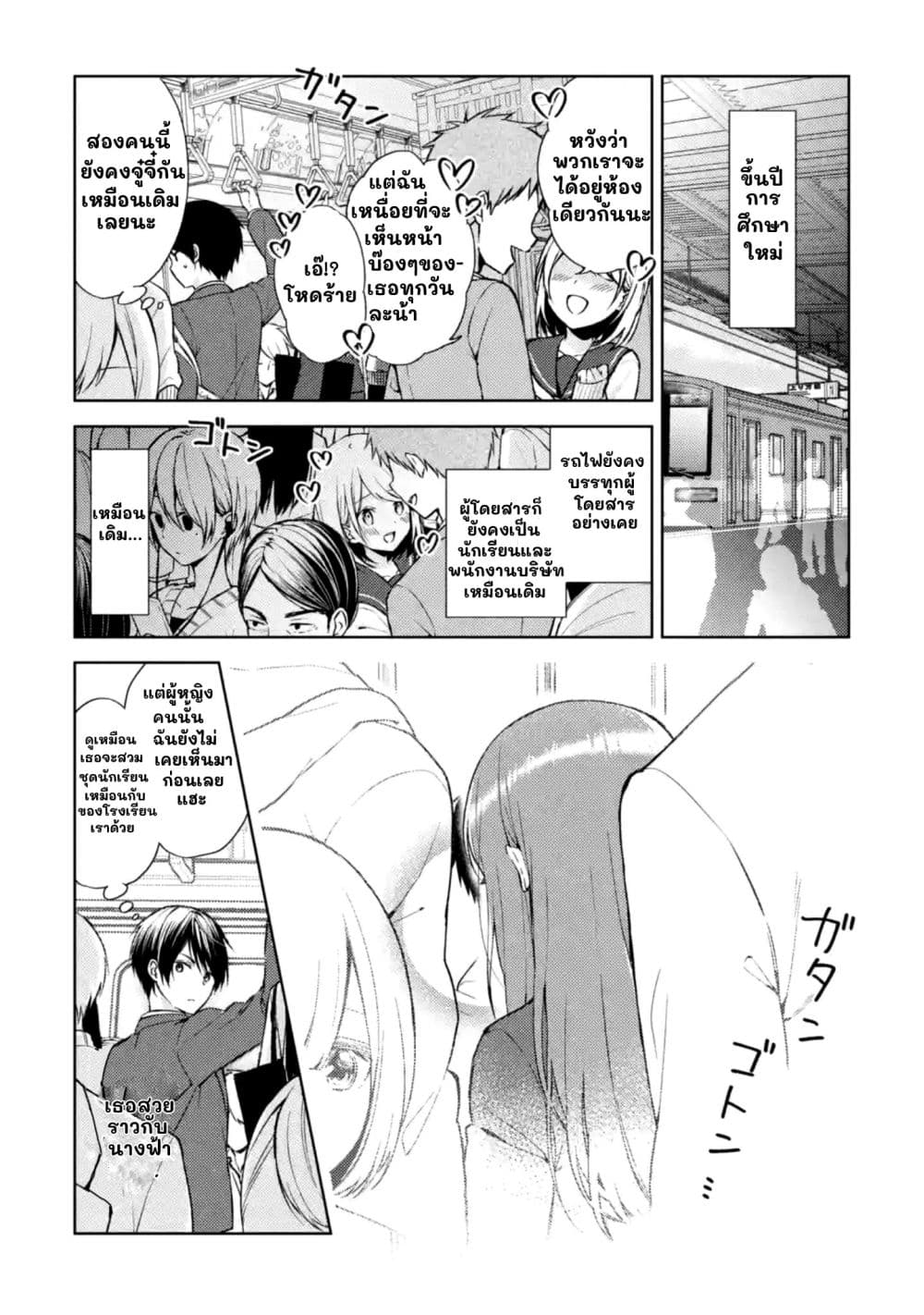 When I Rescued a Beautiful Girl Who Was About to Be Molested, It Was My Childhood Friend Sitting Next to Me page 3