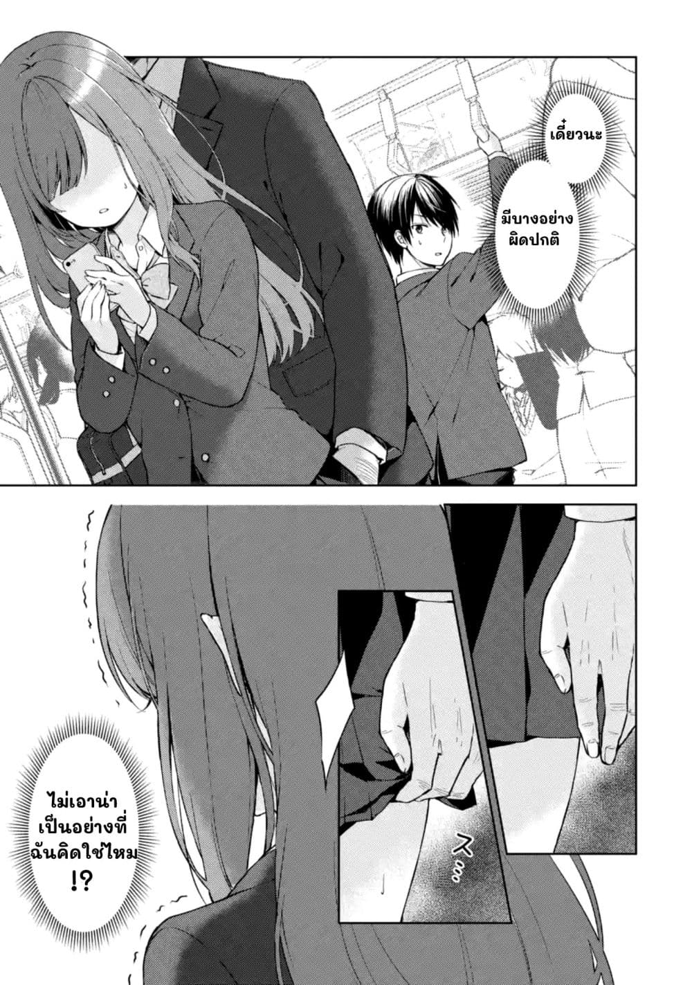 When I Rescued a Beautiful Girl Who Was About to Be Molested, It Was My Childhood Friend Sitting Next to Me page 4
