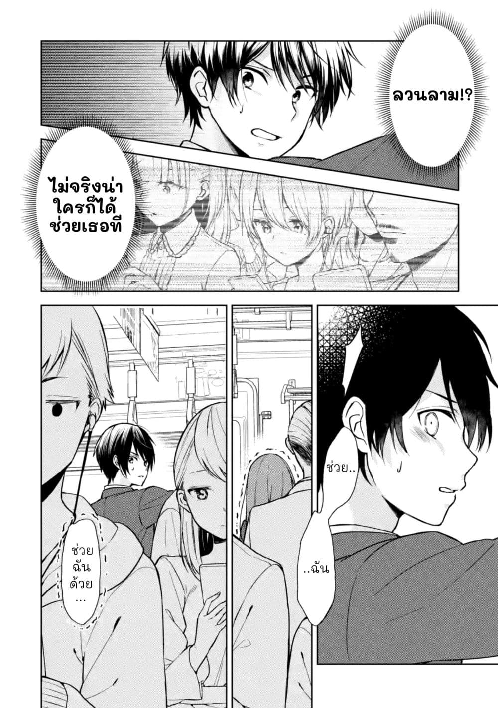 When I Rescued a Beautiful Girl Who Was About to Be Molested, It Was My Childhood Friend Sitting Next to Me page 5