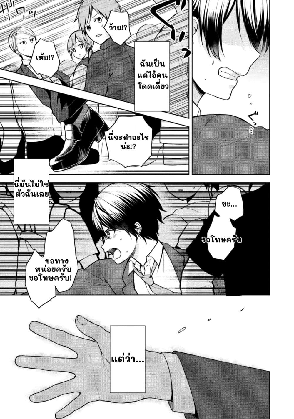 When I Rescued a Beautiful Girl Who Was About to Be Molested, It Was My Childhood Friend Sitting Next to Me page 6