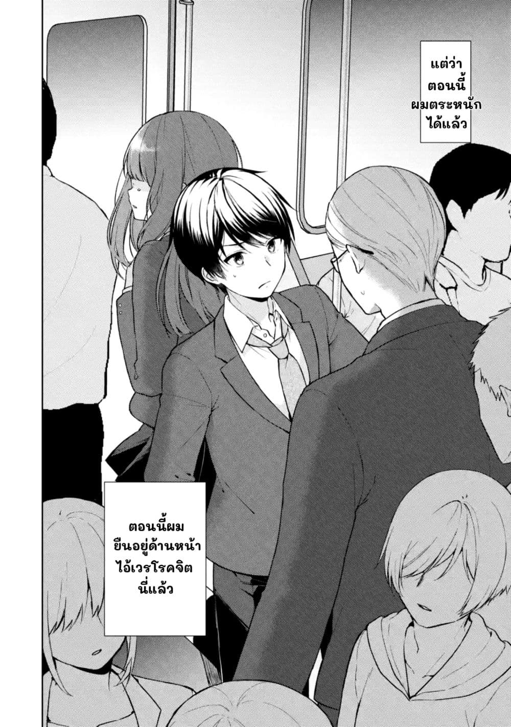 When I Rescued a Beautiful Girl Who Was About to Be Molested, It Was My Childhood Friend Sitting Next to Me page 7