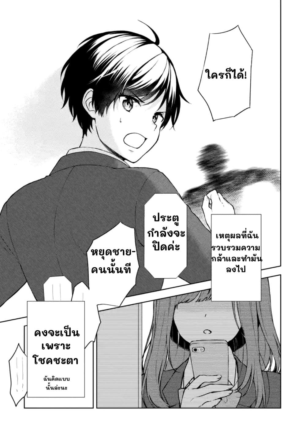 When I Rescued a Beautiful Girl Who Was About to Be Molested, It Was My Childhood Friend Sitting Next to Me page 10