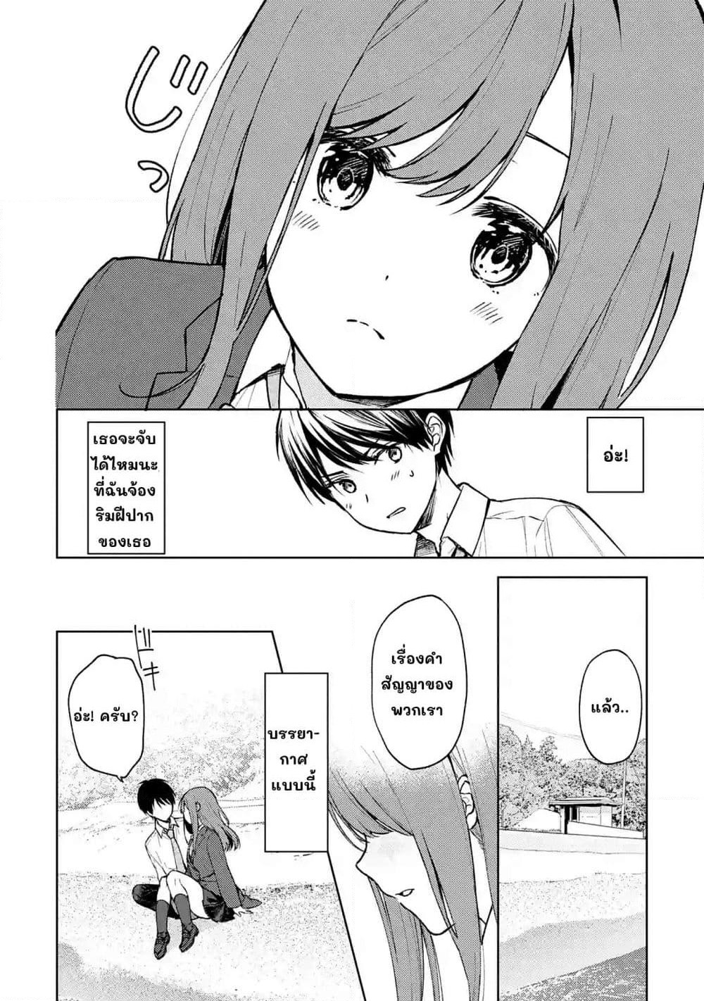 When I Rescued a Beautiful Girl Who Was About to Be Molested, It Was My Childhood Friend Sitting Next to Me page 2