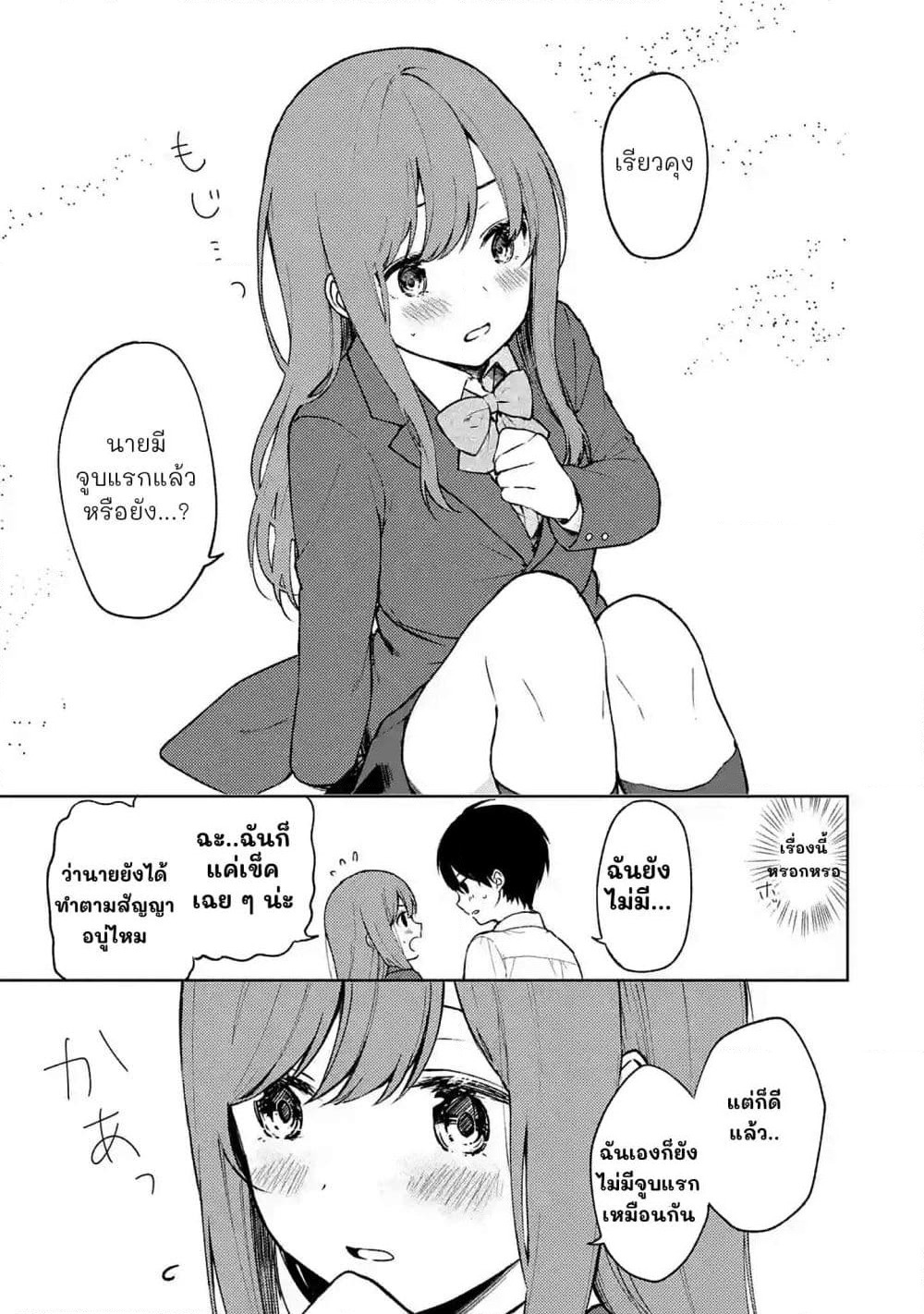 When I Rescued a Beautiful Girl Who Was About to Be Molested, It Was My Childhood Friend Sitting Next to Me page 3