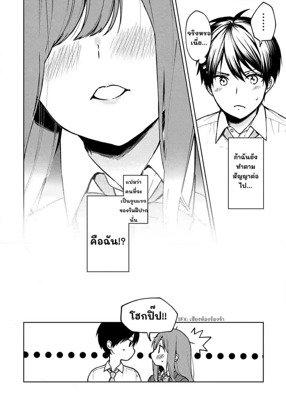 When I Rescued a Beautiful Girl Who Was About to Be Molested, It Was My Childhood Friend Sitting Next to Me page 4