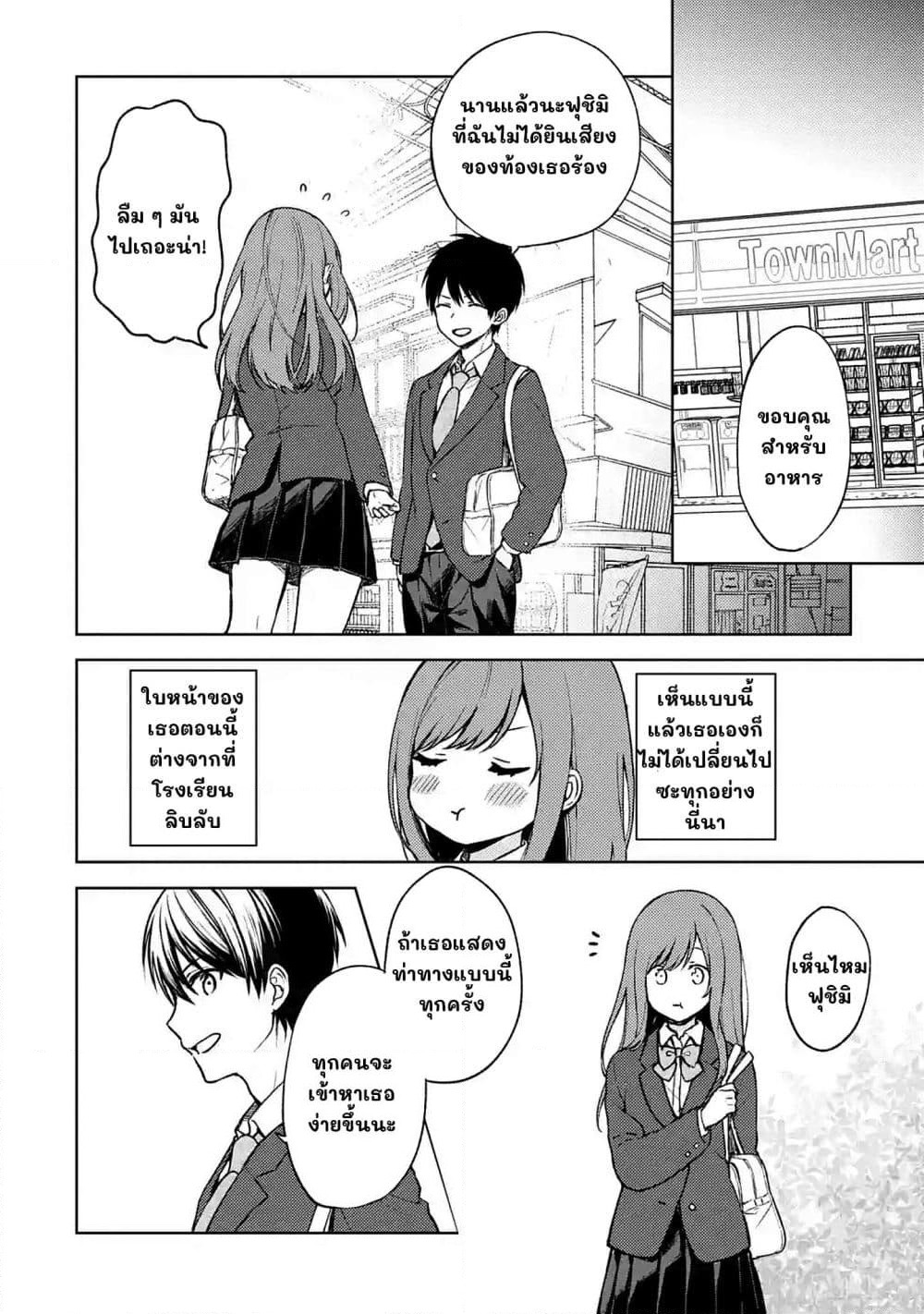 When I Rescued a Beautiful Girl Who Was About to Be Molested, It Was My Childhood Friend Sitting Next to Me page 6