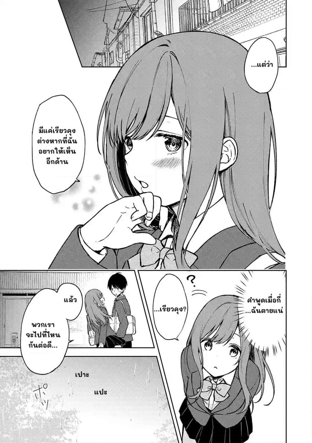 When I Rescued a Beautiful Girl Who Was About to Be Molested, It Was My Childhood Friend Sitting Next to Me page 7